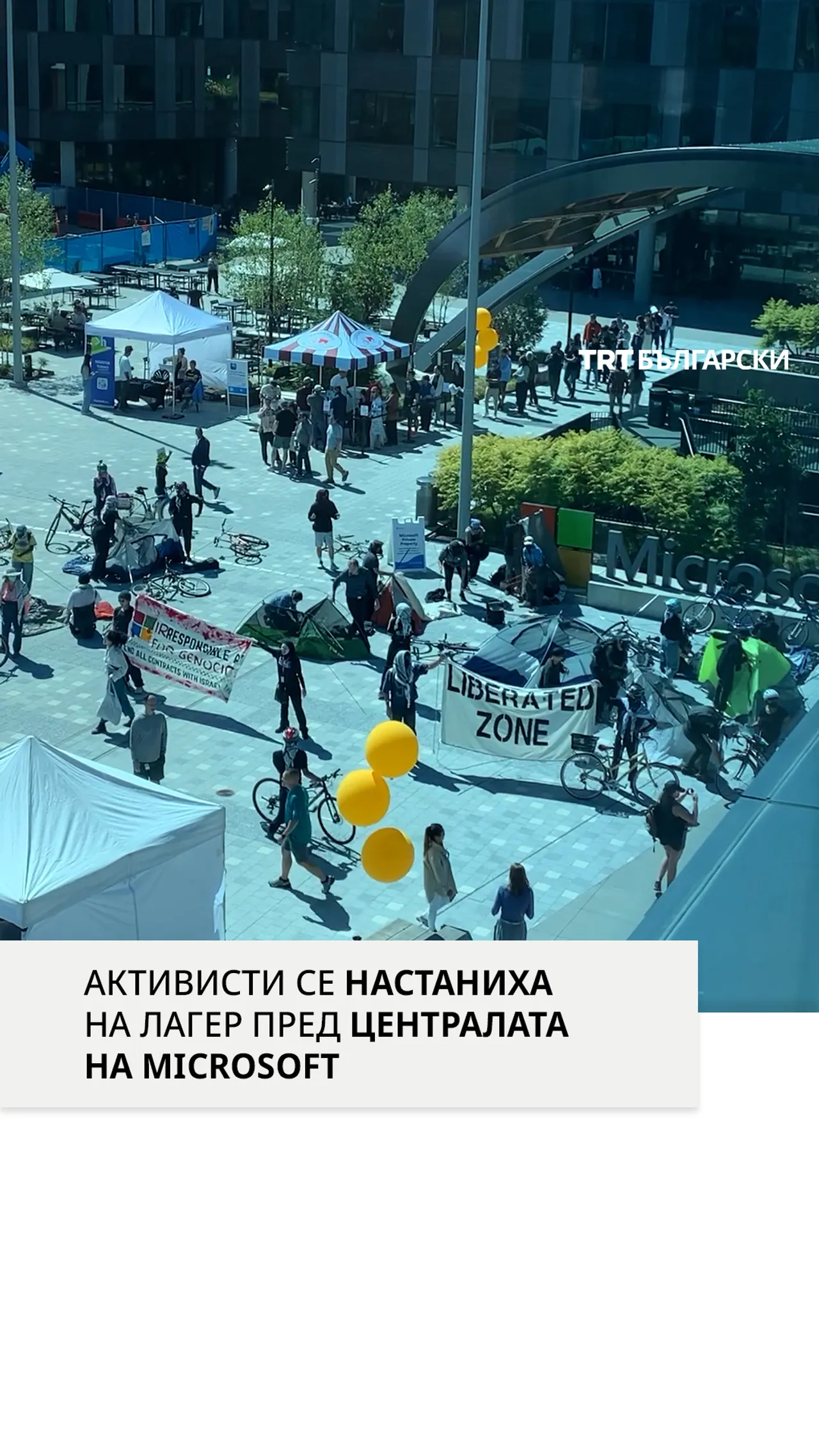АКТИВИСТИ СЕ НАСТАНИХА НА ЛАГЕР ПРЕД ЦЕНТРАЛАТА НА MICROSOFT