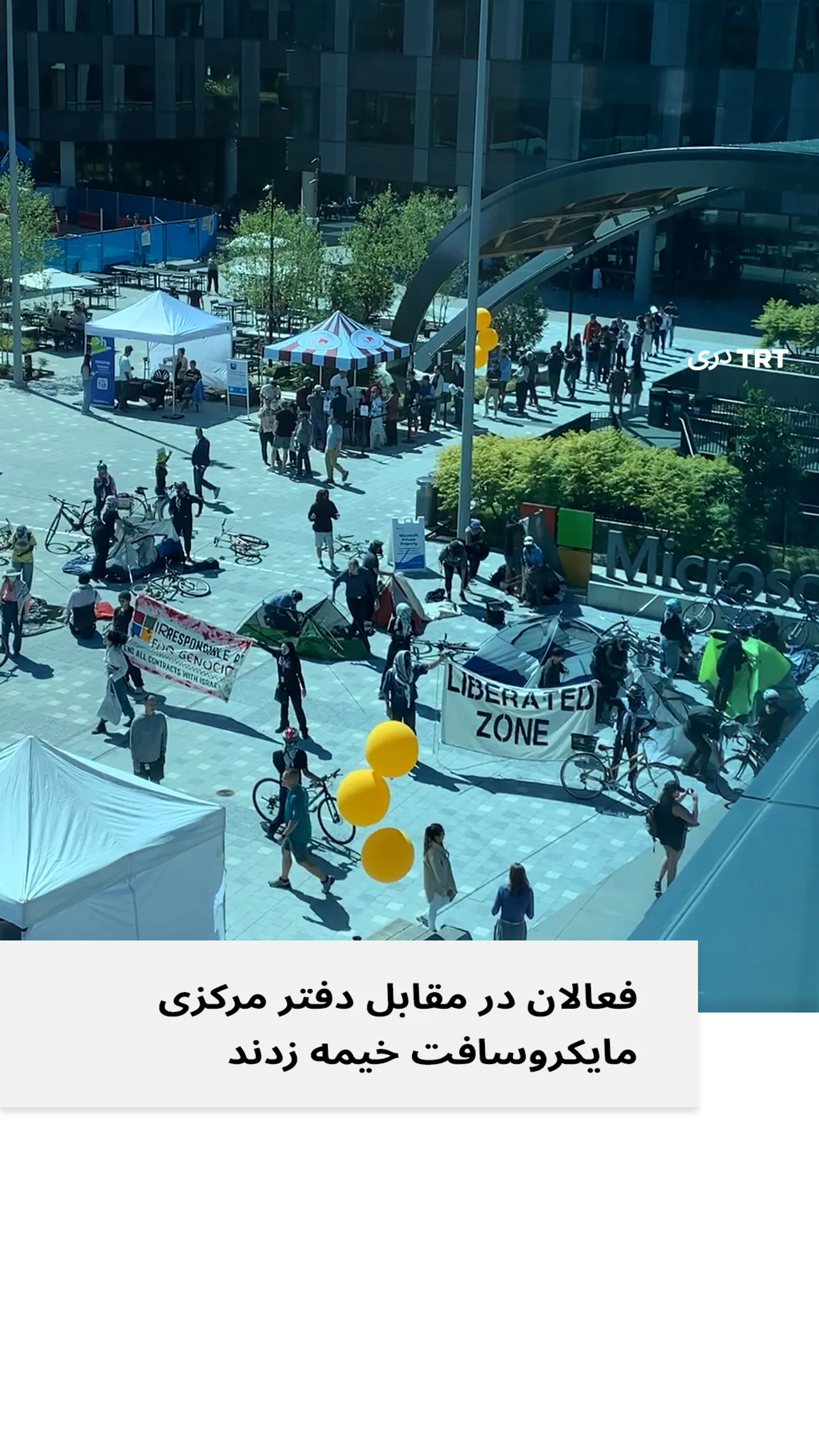 فعالان طرفدار فلسطین در مقابل دفتر مرکزی مایکروسافت خیمه زدند