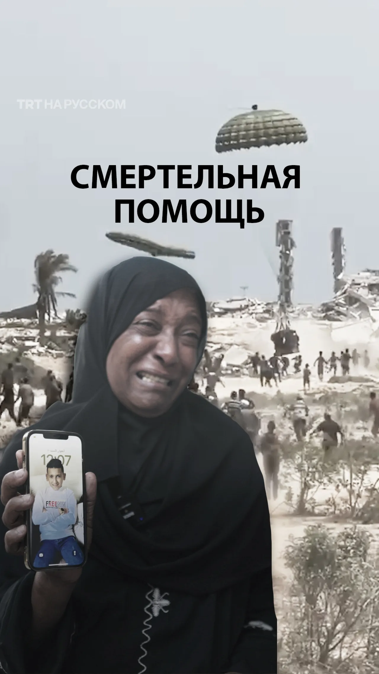 В Газе ящик с гуманитарной помощью убил 15-летнего подростка