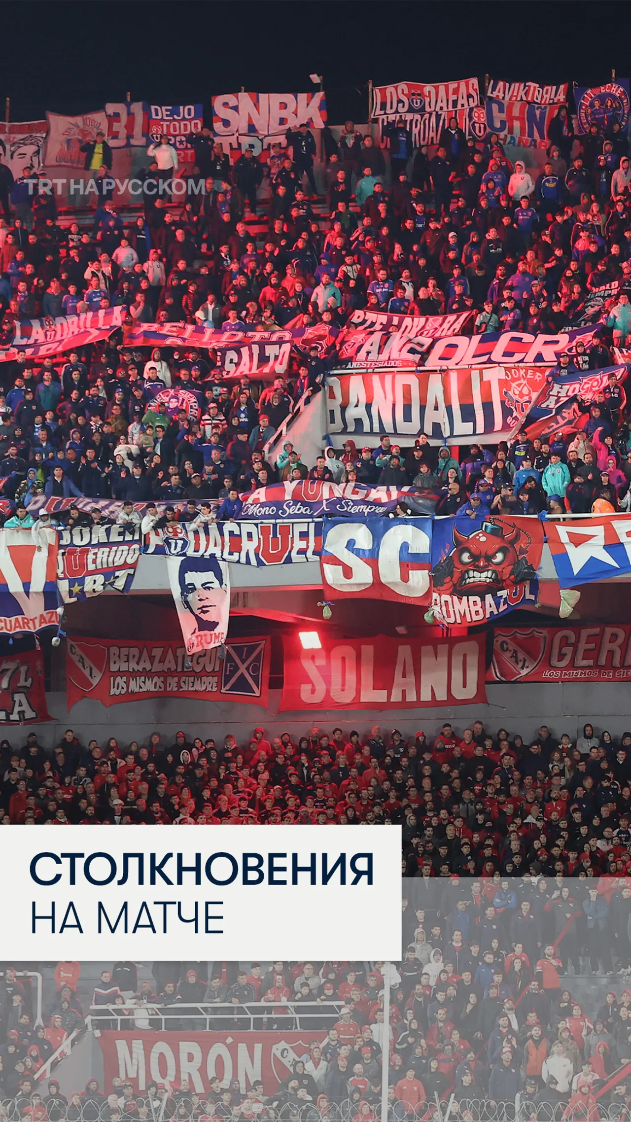 Момент столкновения на футбольном матче в Аргентине