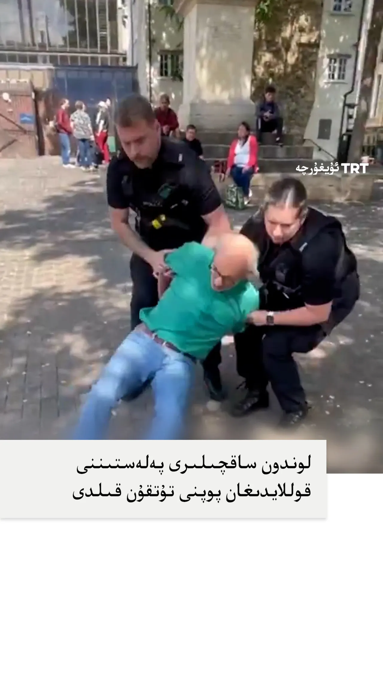 لوندون ساقچىلىرى پەلەستىننى قوللايدىغان پوپنى تۇتقۇن قىلدى