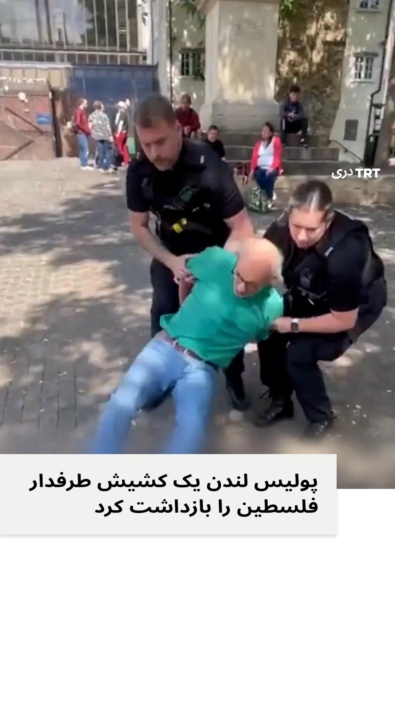 پولیس لندن یک کشیش طرفدار فلسطین را بازداشت کرد