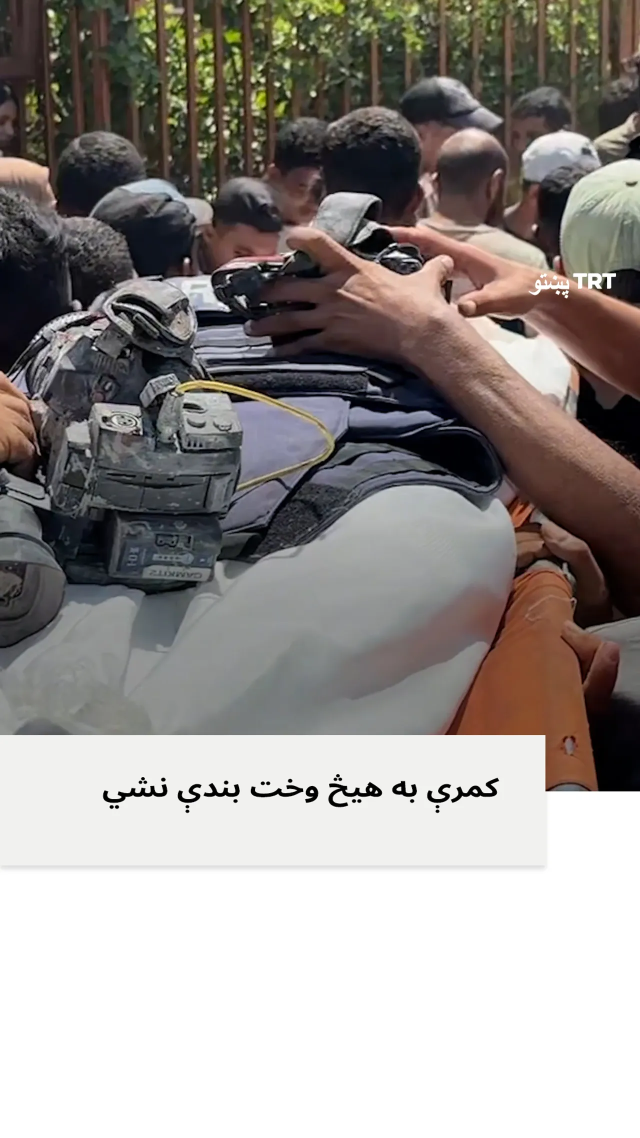 د اسرائیلو لخوا په غزه کې پر ژورنالستانو او ډاکټرانو د وحشیانه او قاتلانه بریدونو شیبې .