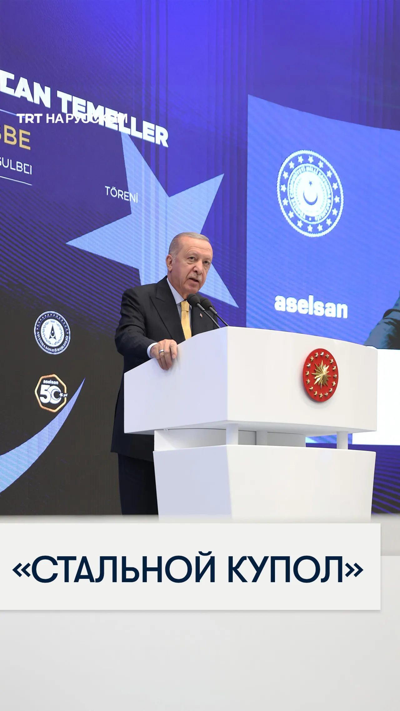 Турция развернула систему «Стальной купол»