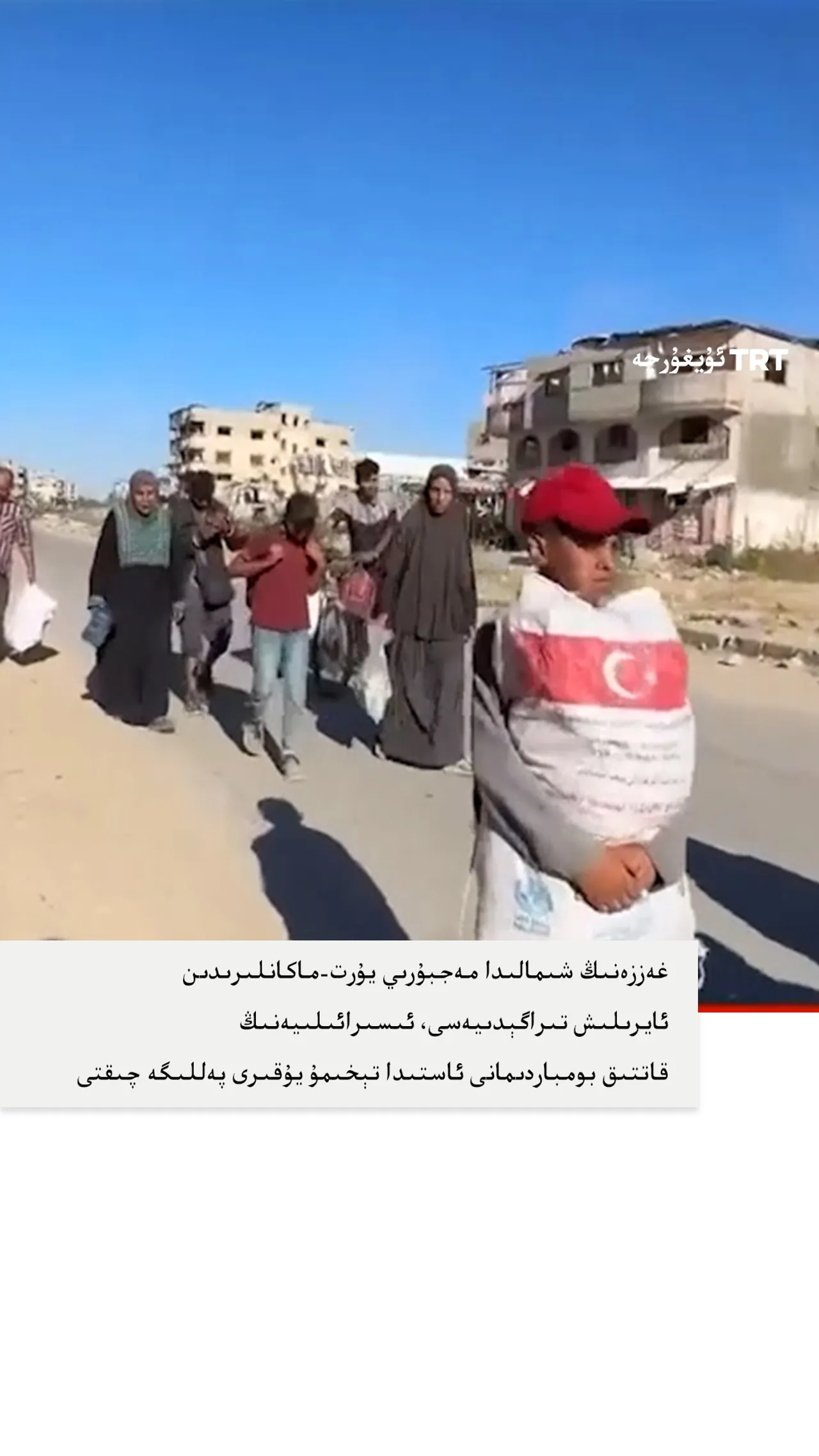 غەززەنىڭ شىمالىدا يۇرت-ماكانلىرىدىن مەجبۇرىي ئايرىلىش تىراگېدىيەسى يۇقىرى پەللىگە چىقتى