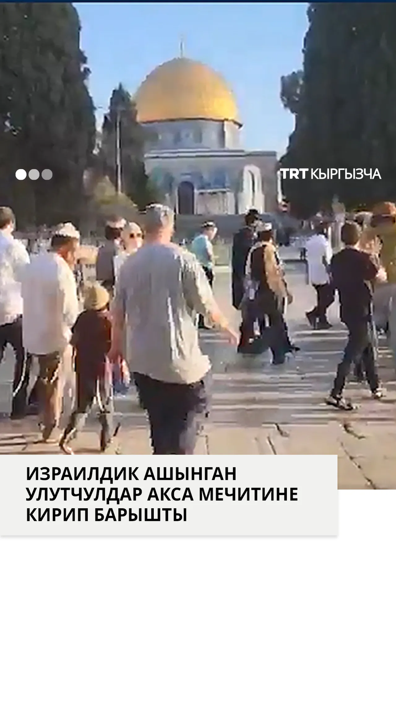 Израилдик ашынган улутчулдар Акса мечитине кирип барышты