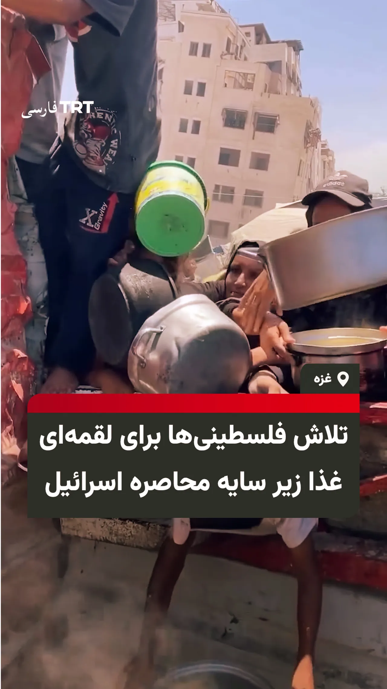 تلاش فلسطینیها برای لقمهای غذا زیر سایه محاصره اسرائیل