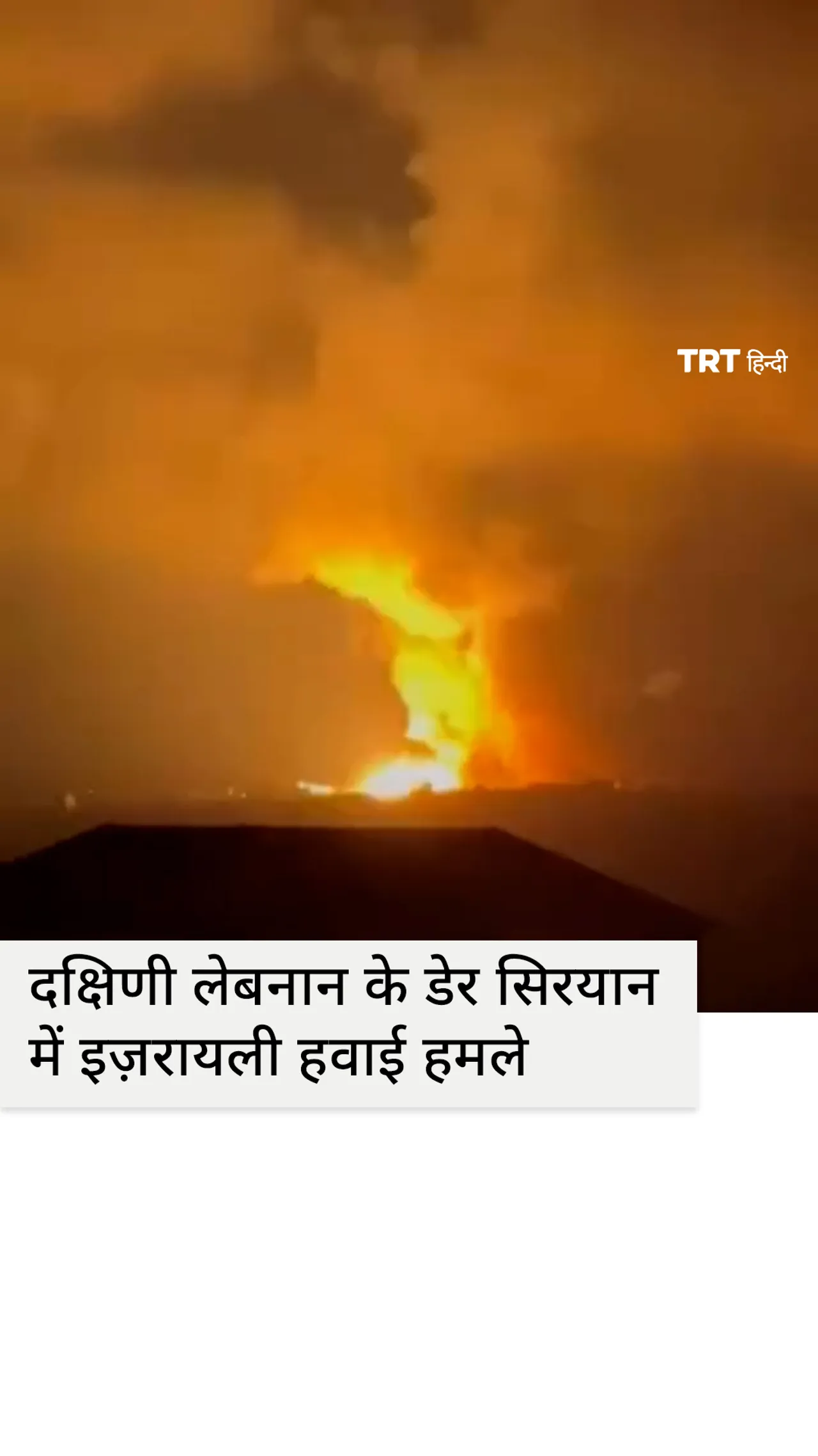 इज़राइल ने दक्षिणी लेबनान पर हमला किया