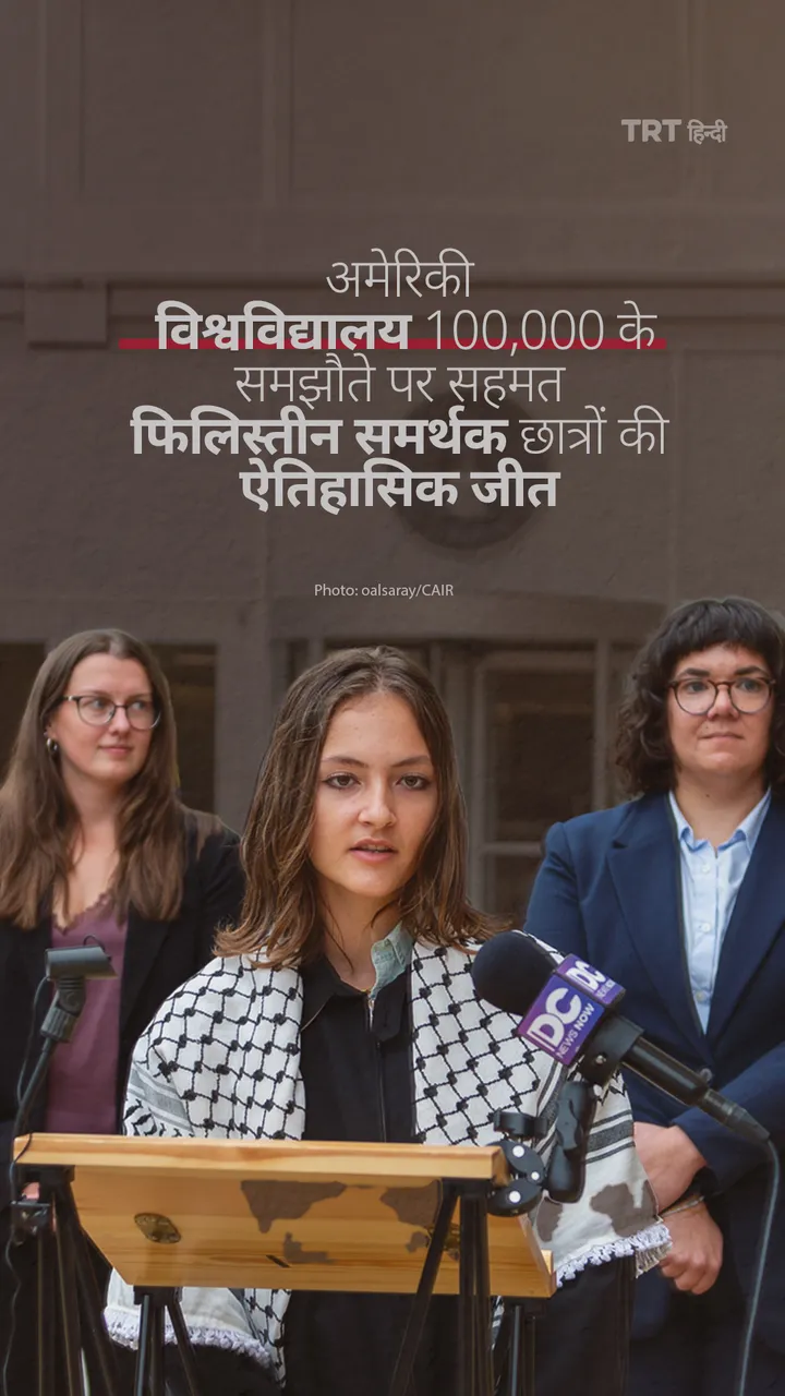 अमेरिकी विश्वविद्यालय फिलिस्तीन समर्थक छात्रों की ऐतिहासिक जीत में 100,000 के समझौते पर सहमत