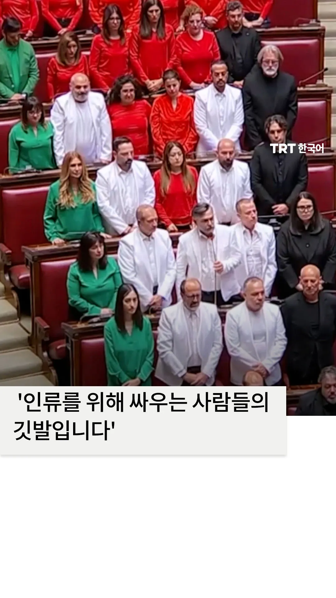 '인류를 위해 싸우는 사람들의 깃발입니다'