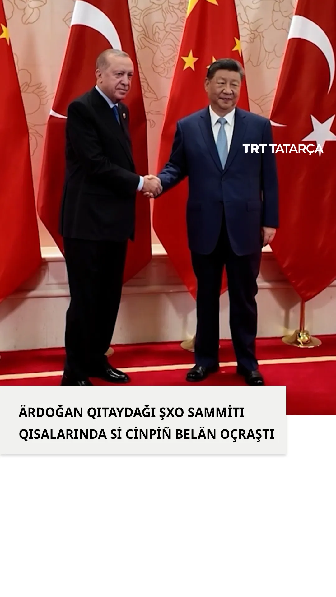 Ärdoğan Qıtaydağı ŞXO sammitı qısalarında Si Cinpiñ belän oçraştı