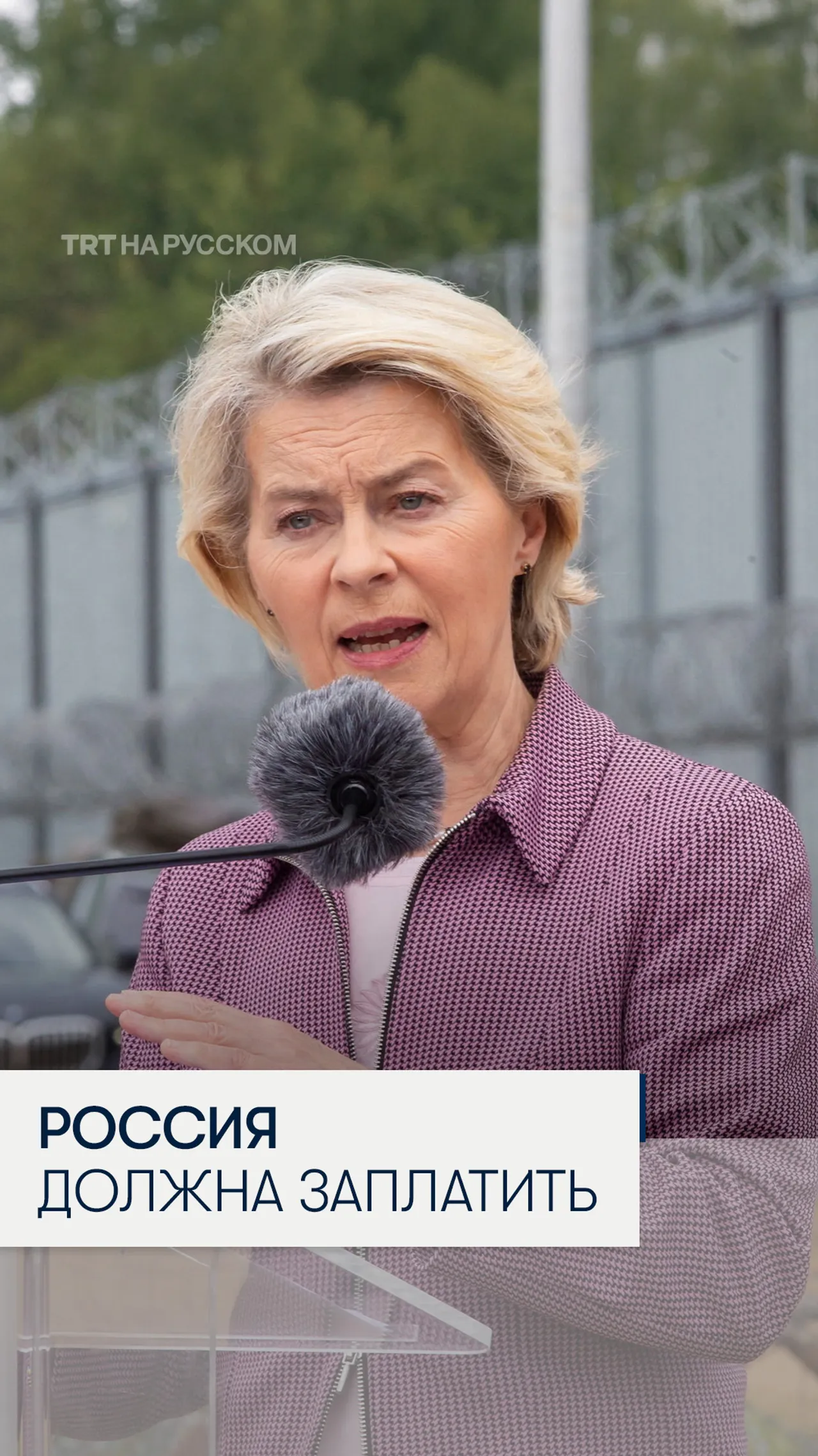 ЕС допускает расширение использования замороженных российских активов