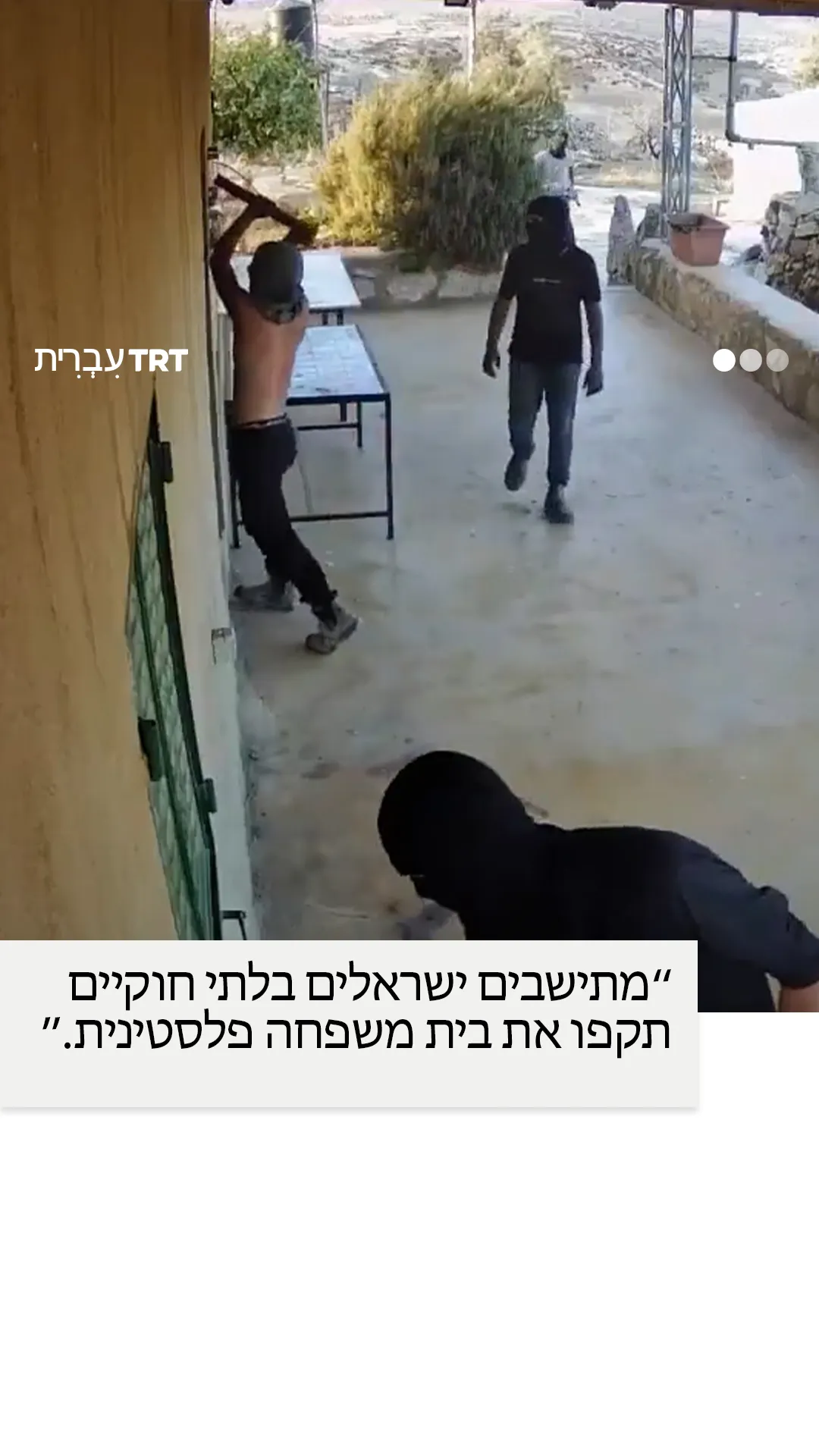 מתיישבים ישראלים בלתי חוקיים תקפו באלימות את כפר קוואוויס שבגדה המערבית הכבושה, שבעה פלסטינים נפצעו