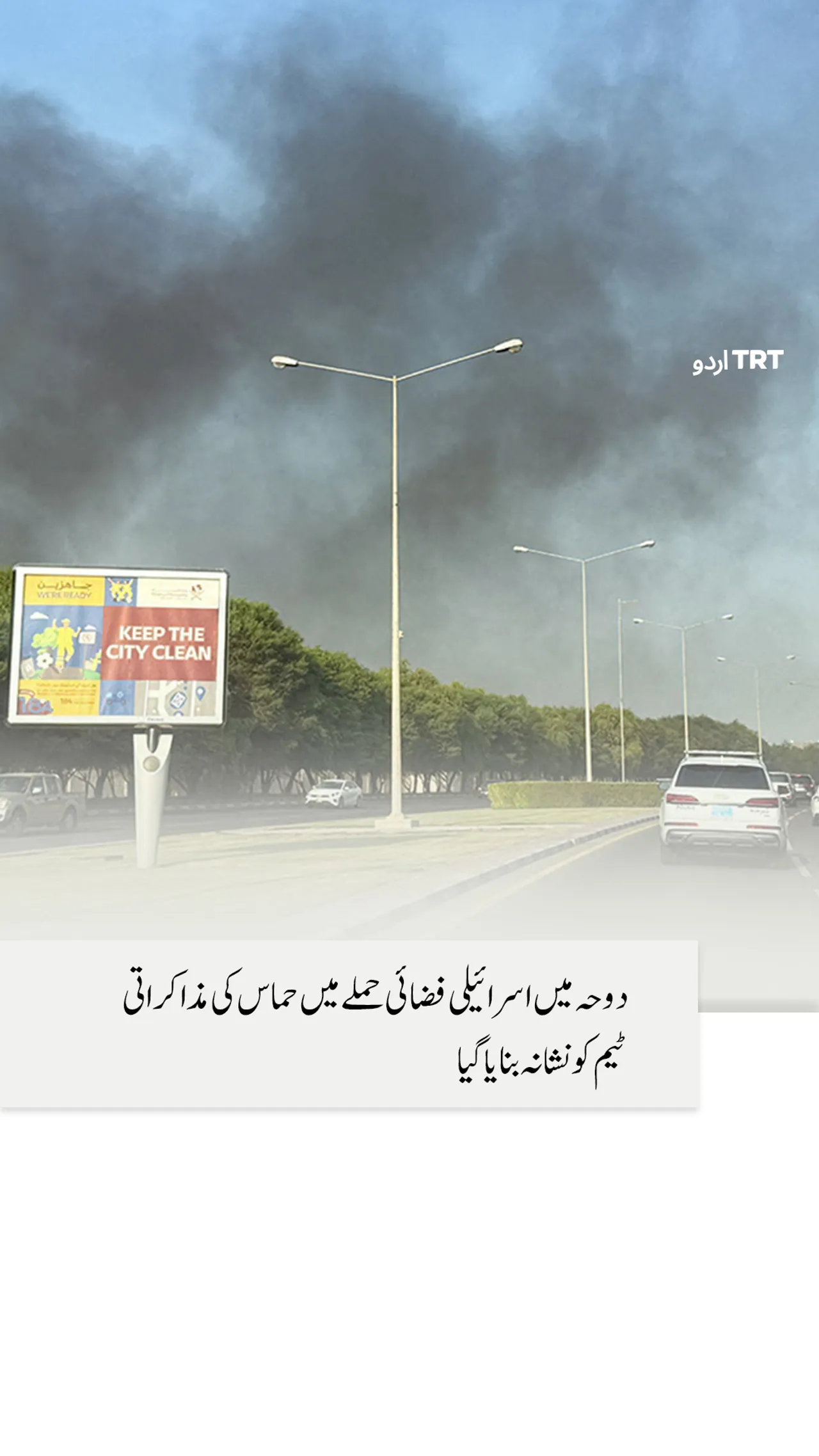اسرائیل نے دوحہ میں حماس کے مذاکرات کاروں پر حملہ کر دیا