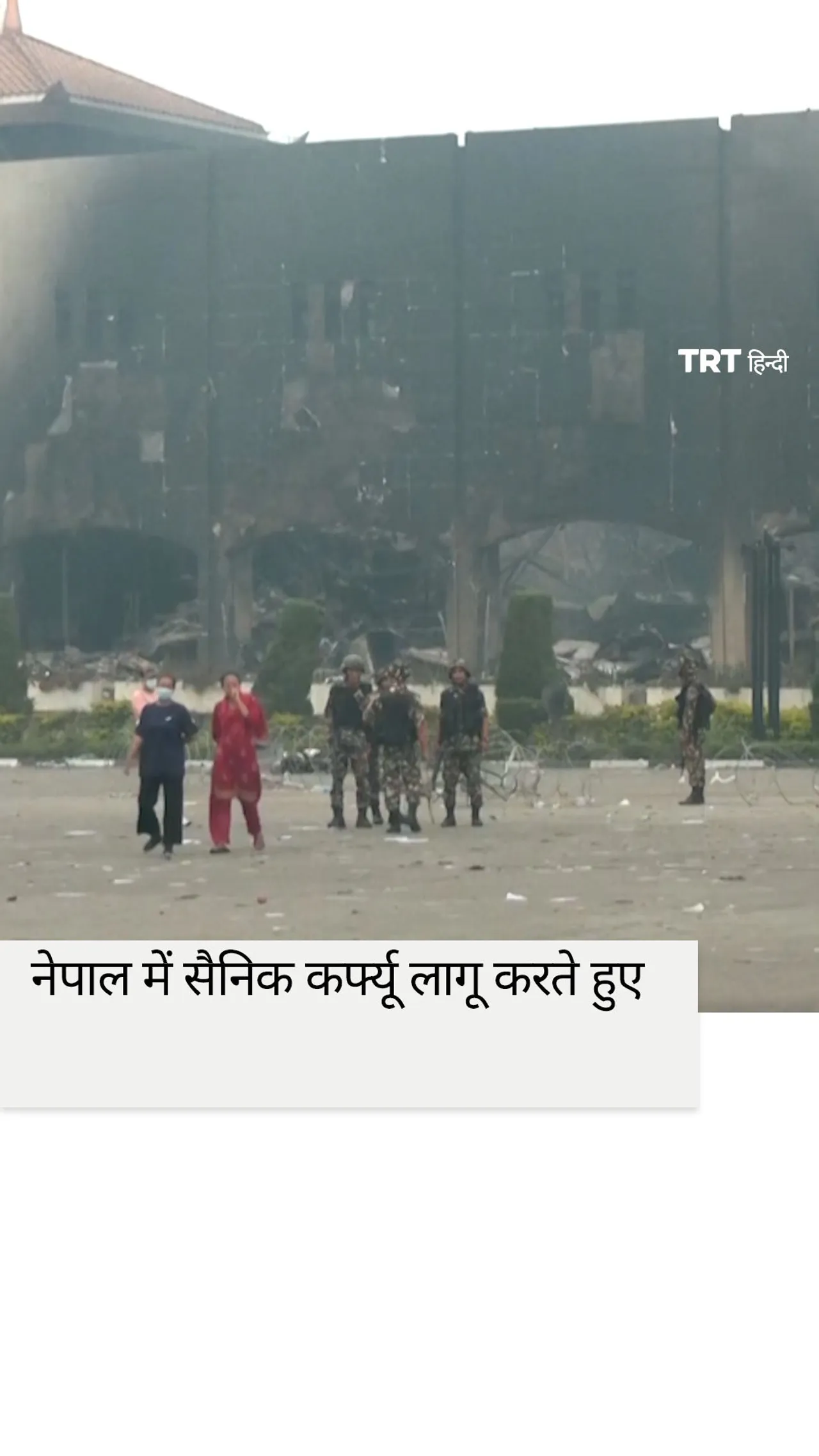 घातक विरोध प्रदर्शनों के बाद कर्फ्यू के बीच शांत काठमांडू में गश्त करते सैनिक