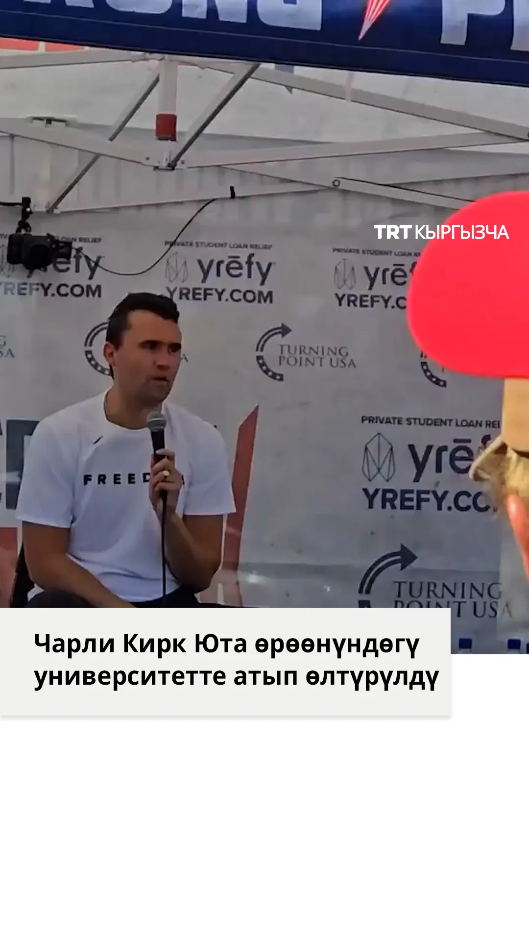 Чарли Кирк Юта өрөөнүндөгү университетте атып өлтүрүлдү