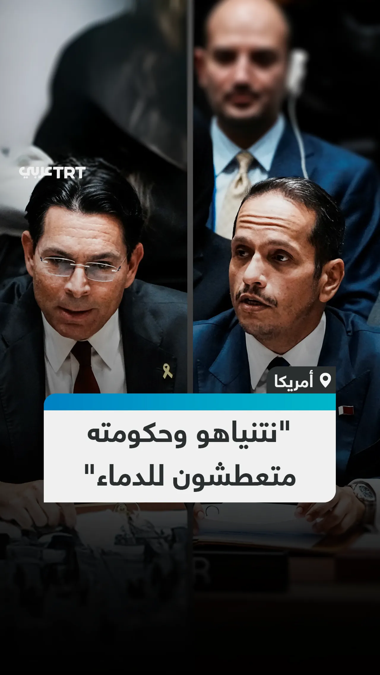 "نتنياهو وحكومته متعطشون للدماء"