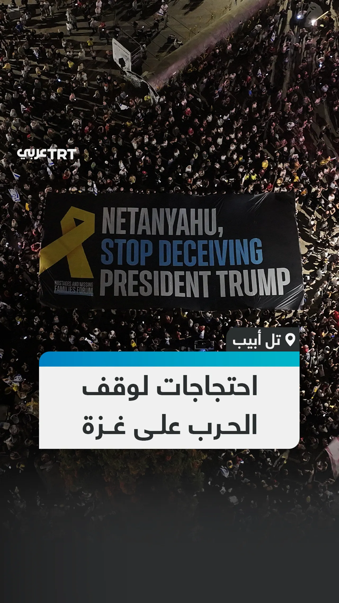 احتجاجات لوقف الحرب على غزة