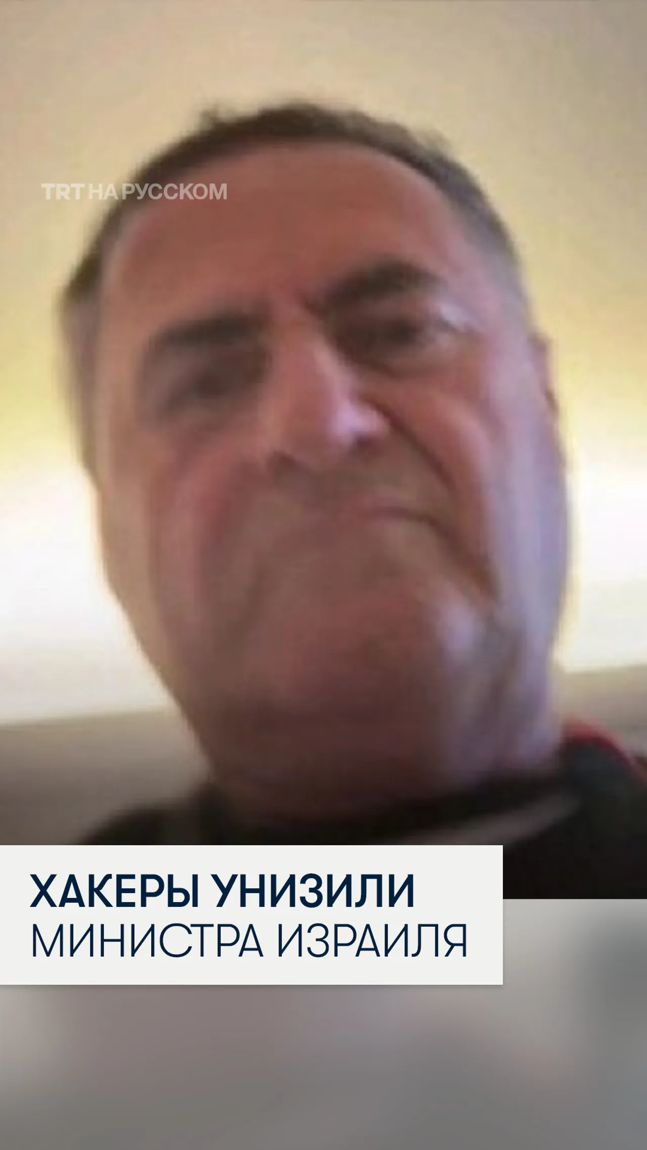 Турецкие хакеры слили личные данные главы Минобороны Израиля