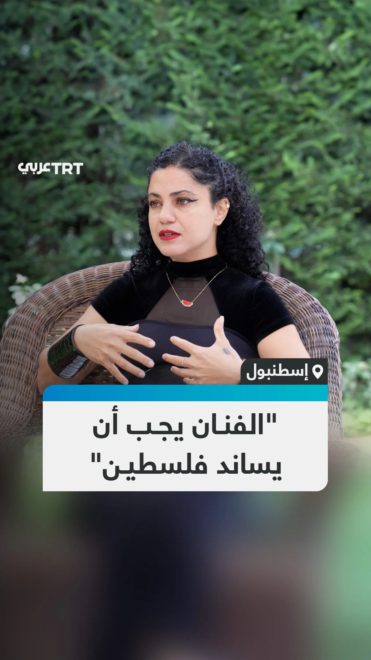 "الفنان يجب أن يساند فلسطين"