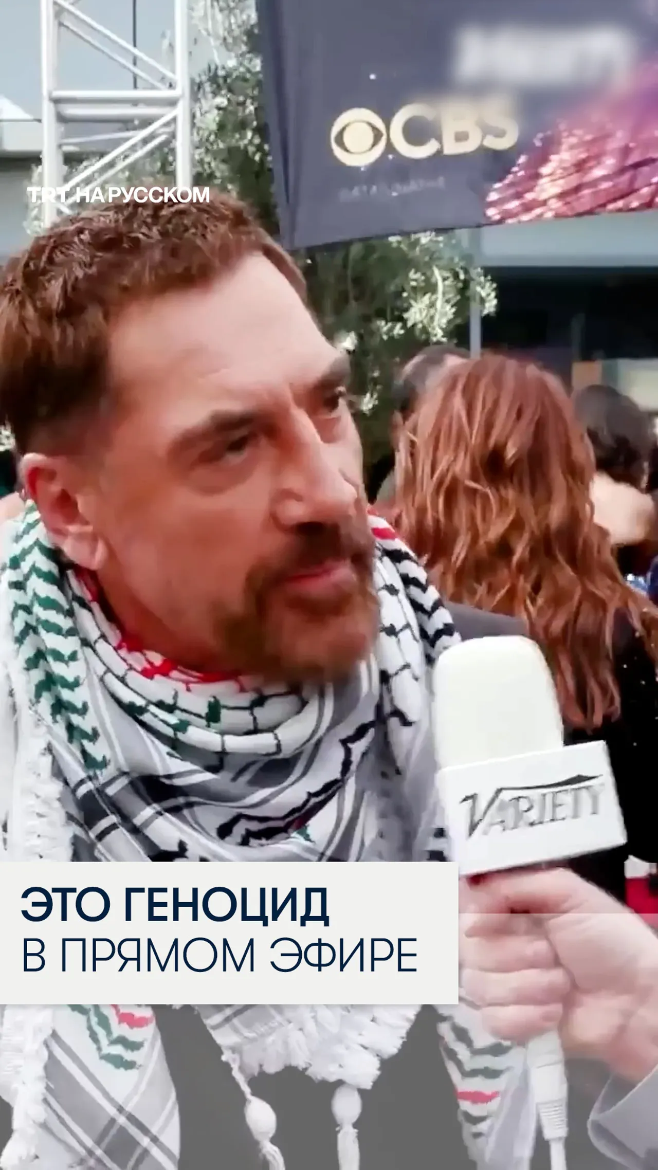 Хавьер Бардем надел куфию на церемонию награждения Эмми 2025