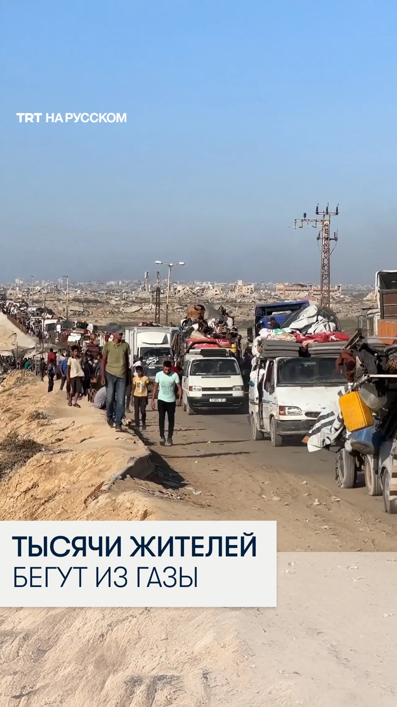 Израильские удары вынуждают палестинцев покидать север Газы