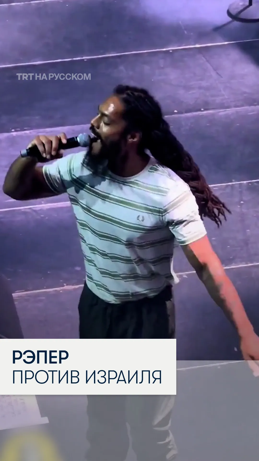 Британский рэпер Боб Вилан скандировал «Смерть армии Израиля» на концерте в Амстердаме