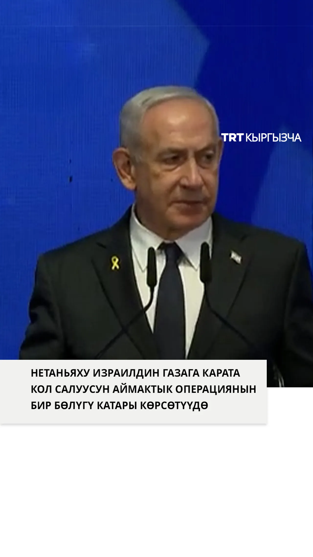 “Жакынкы Чыгыштын жүзүн өзгөртөбүз”