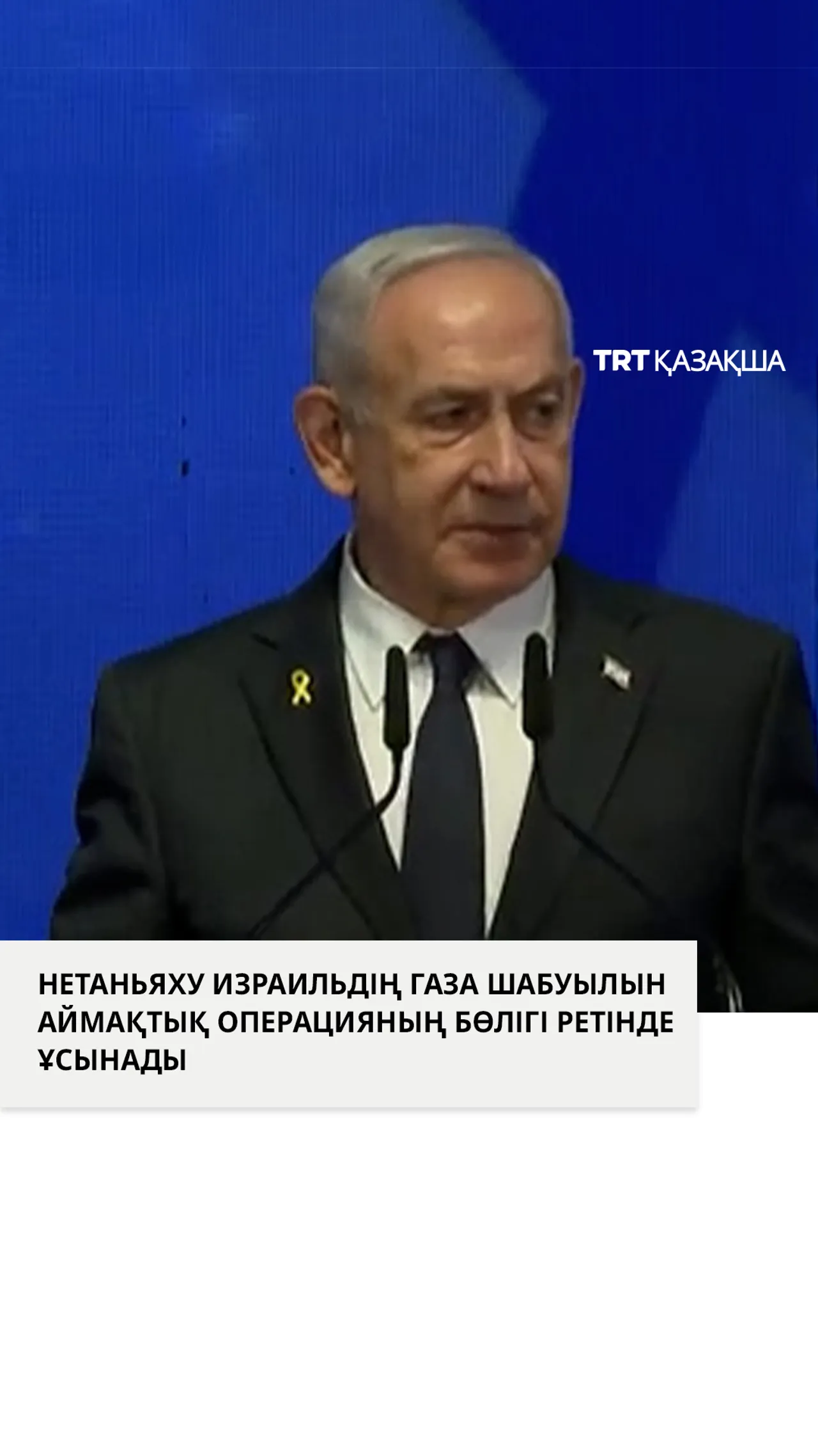 «Таяу Шығысты өзгертеміз»