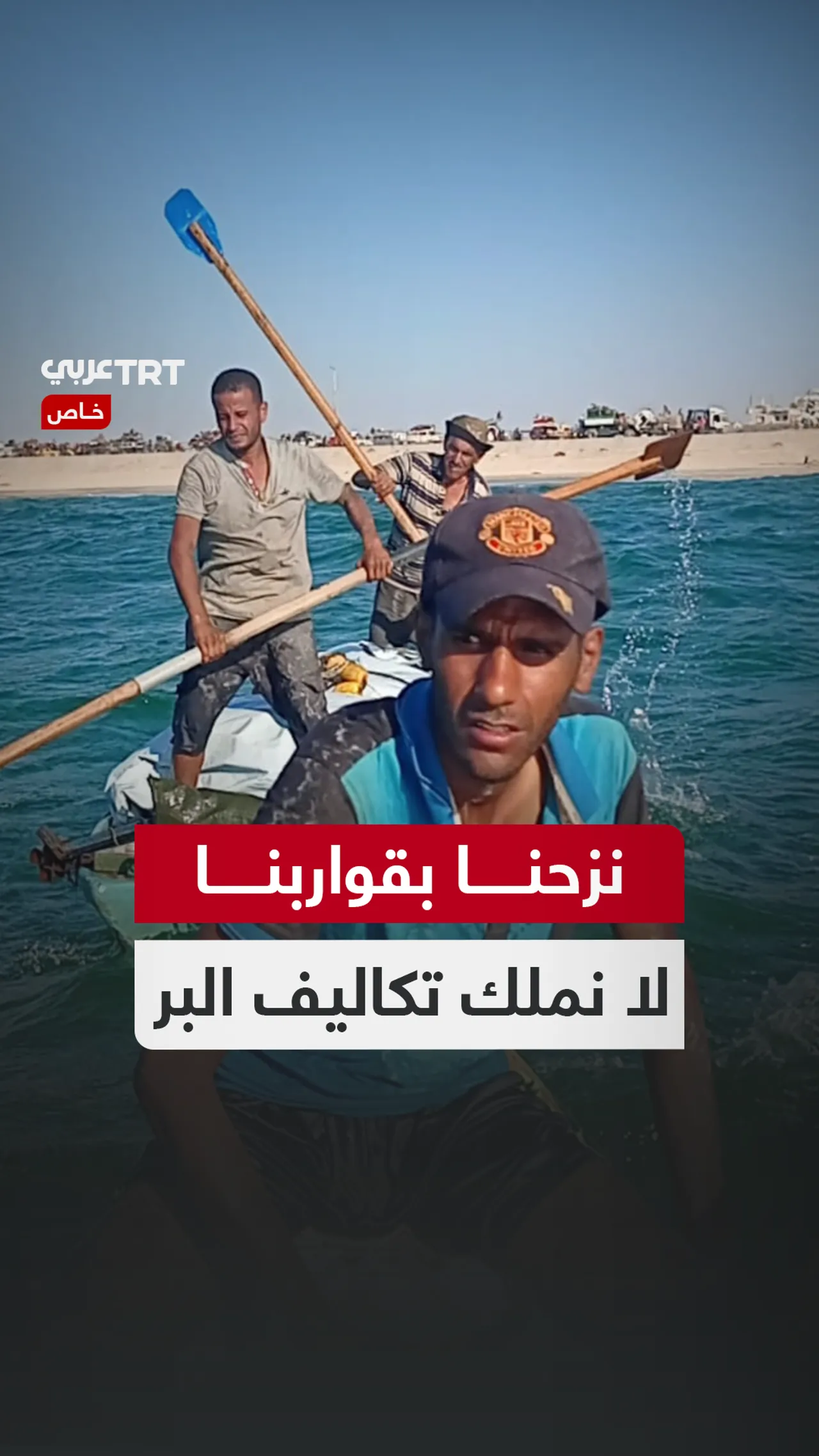 فلسطينيون ينزحون بحراً في ظل شح وغلاء وسائل النقل