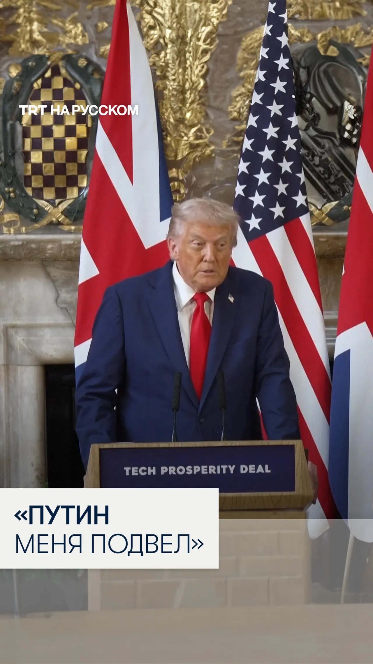 Трамп выразил разочарование Путиным из-за войны в Украине
