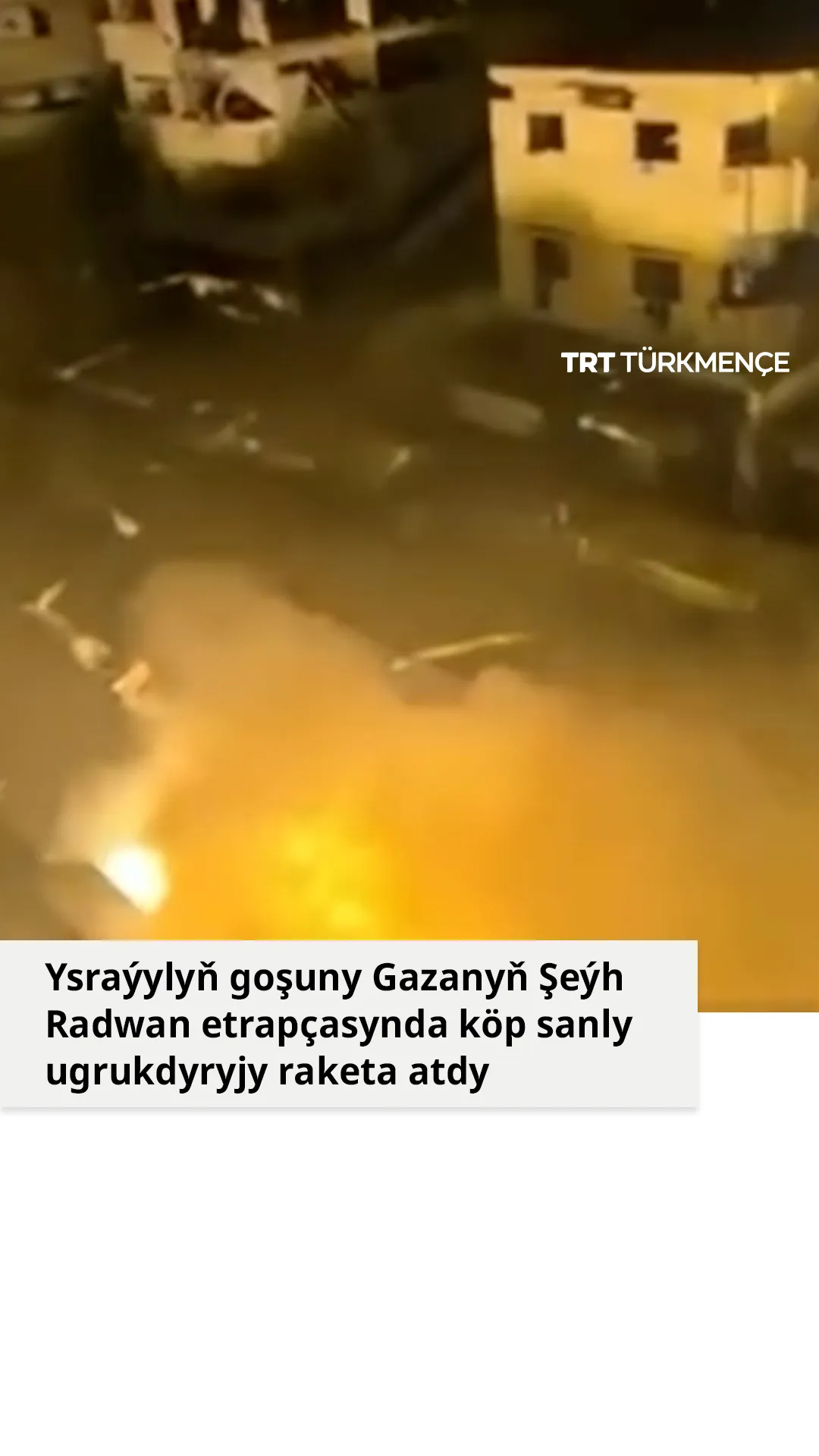 Ysraýylyň goşuny Gazanyň Şeýh Radwan etrapçasynda köp sanly ugrukdyryjy raketa atdy