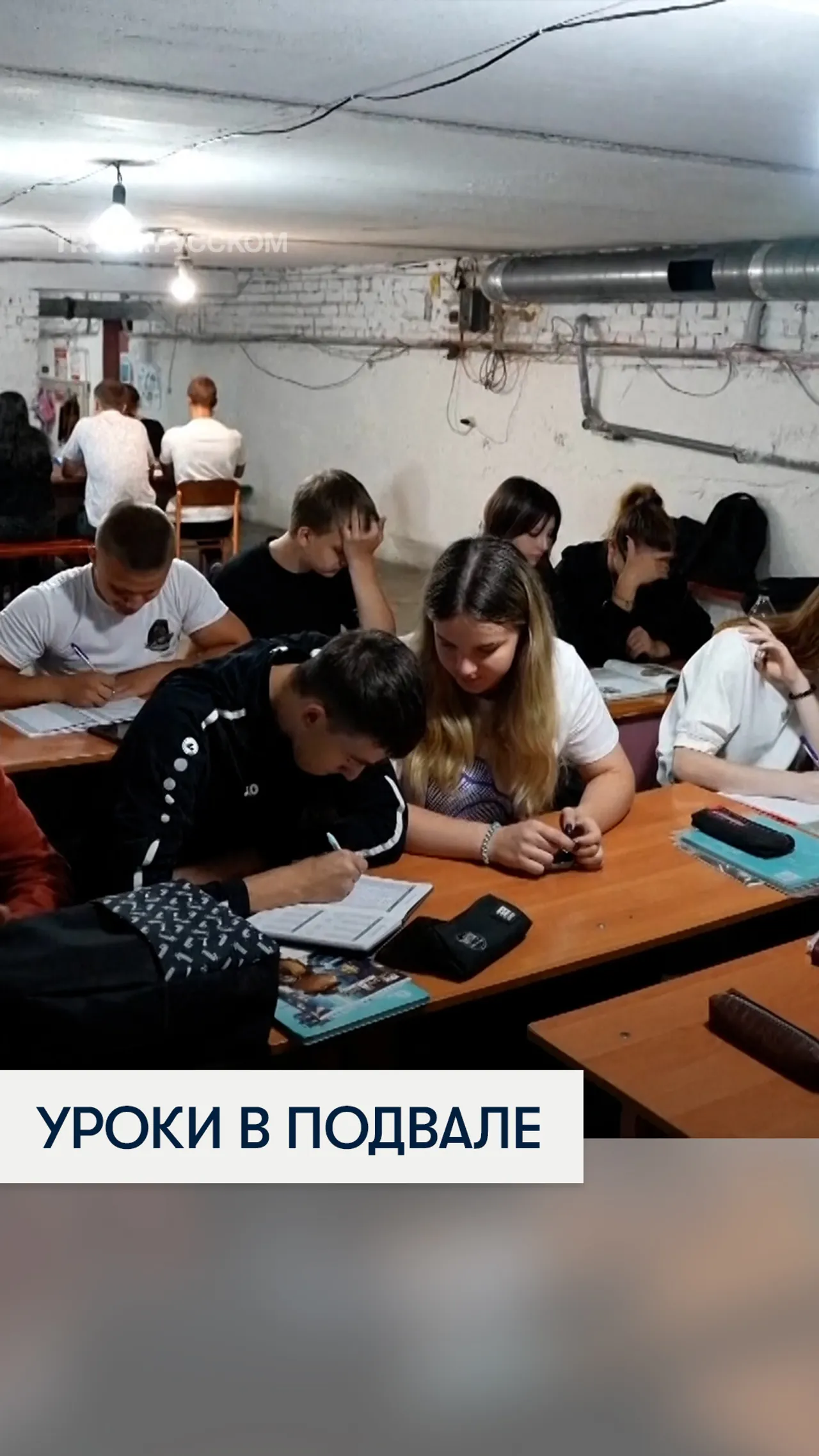 Украинские дети начали учебный год в подвале из-за обстрелов
