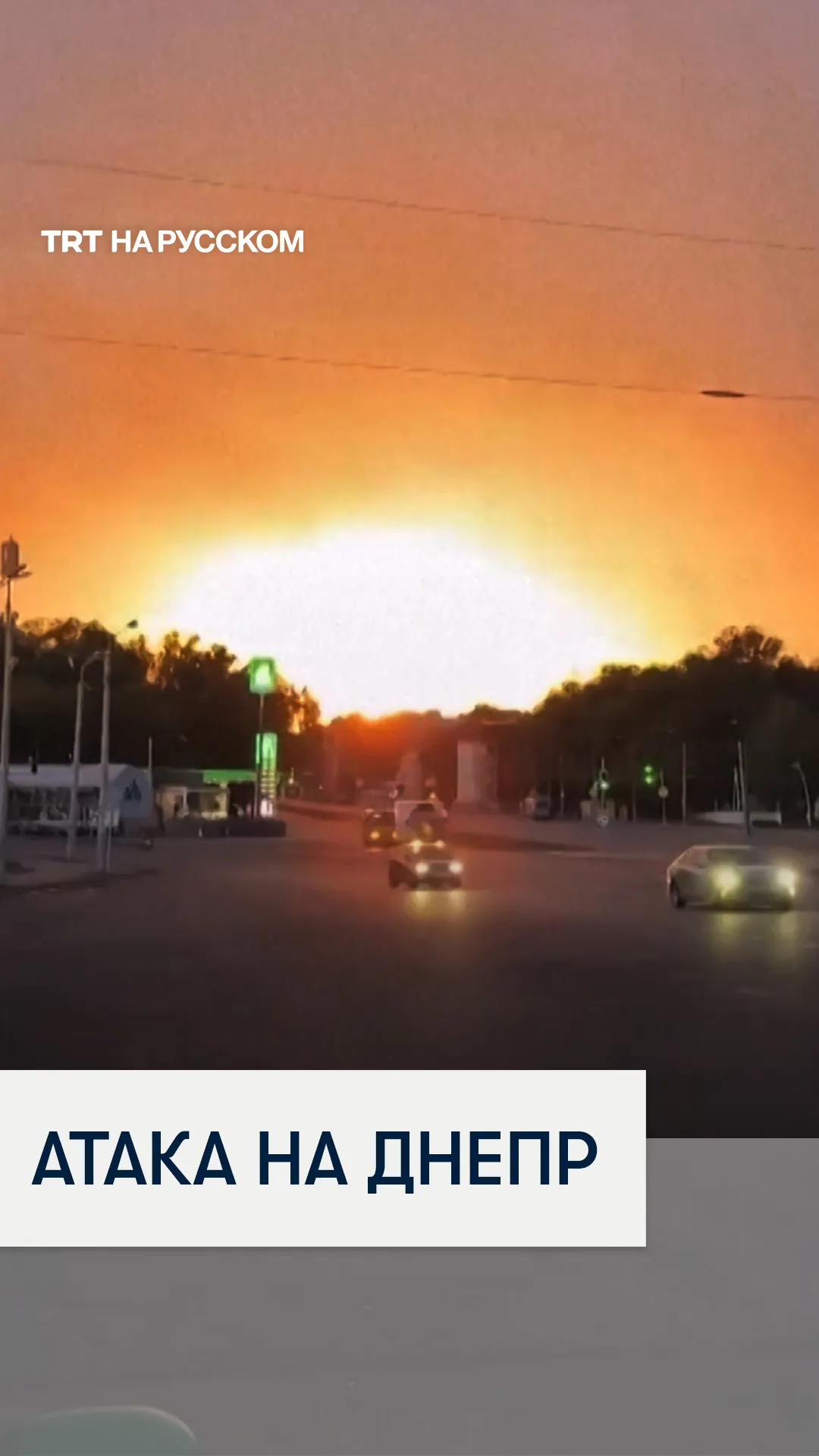 Атака на Днепр: один погибший и 36 раненых