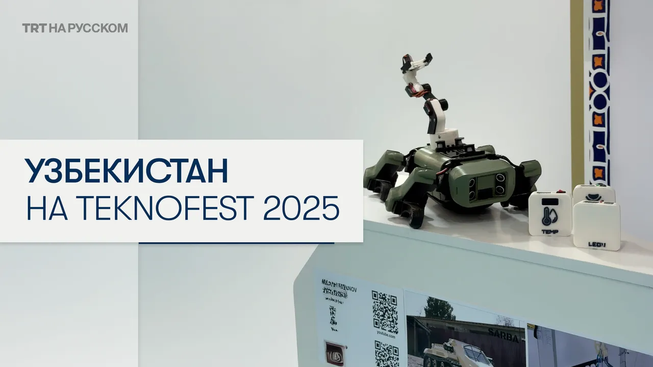 Узбекистан представил свой павильон на TEKNOFEST 2025
