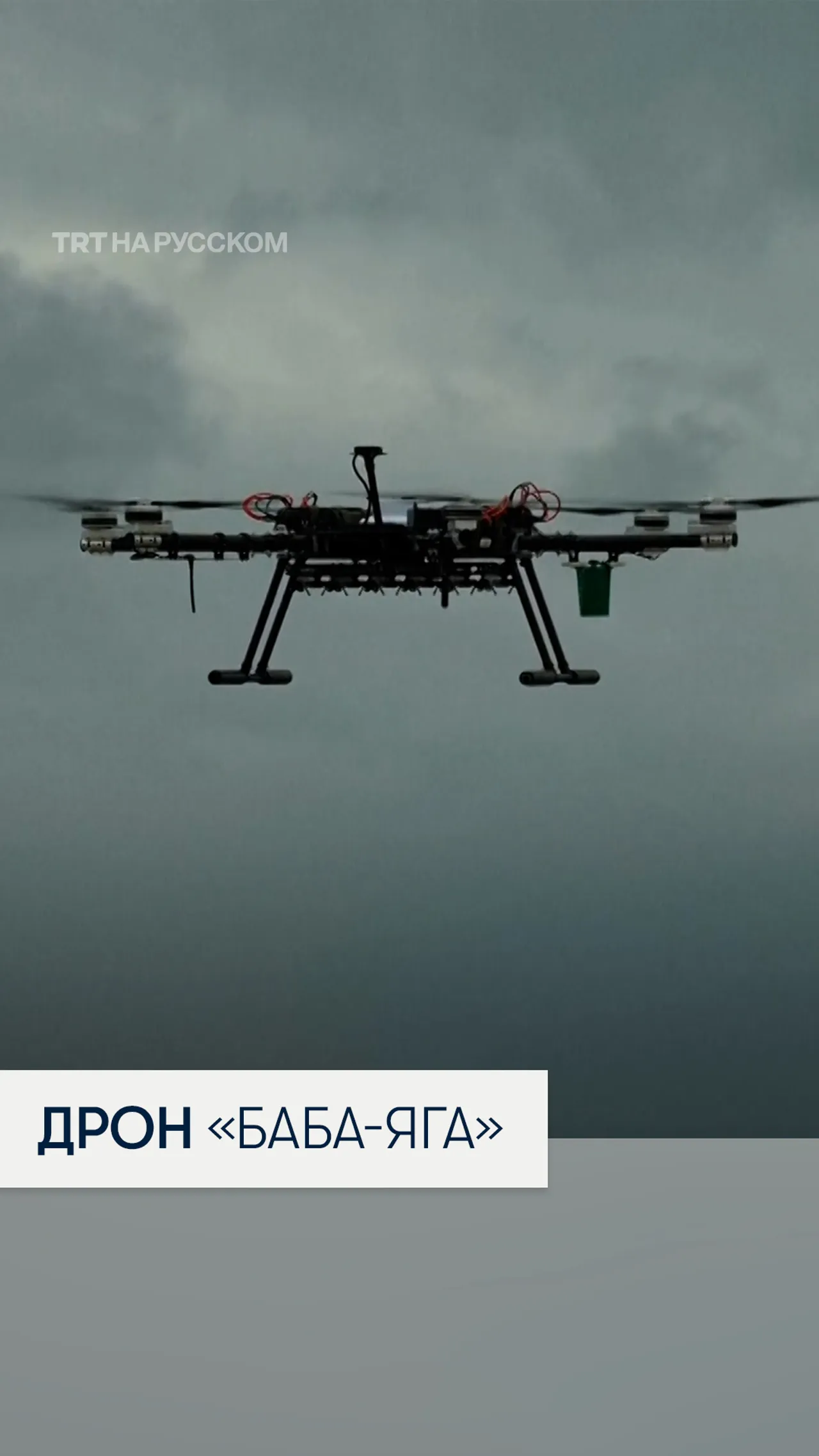 Украина наращивает военное производство дронов «Баба-яга»