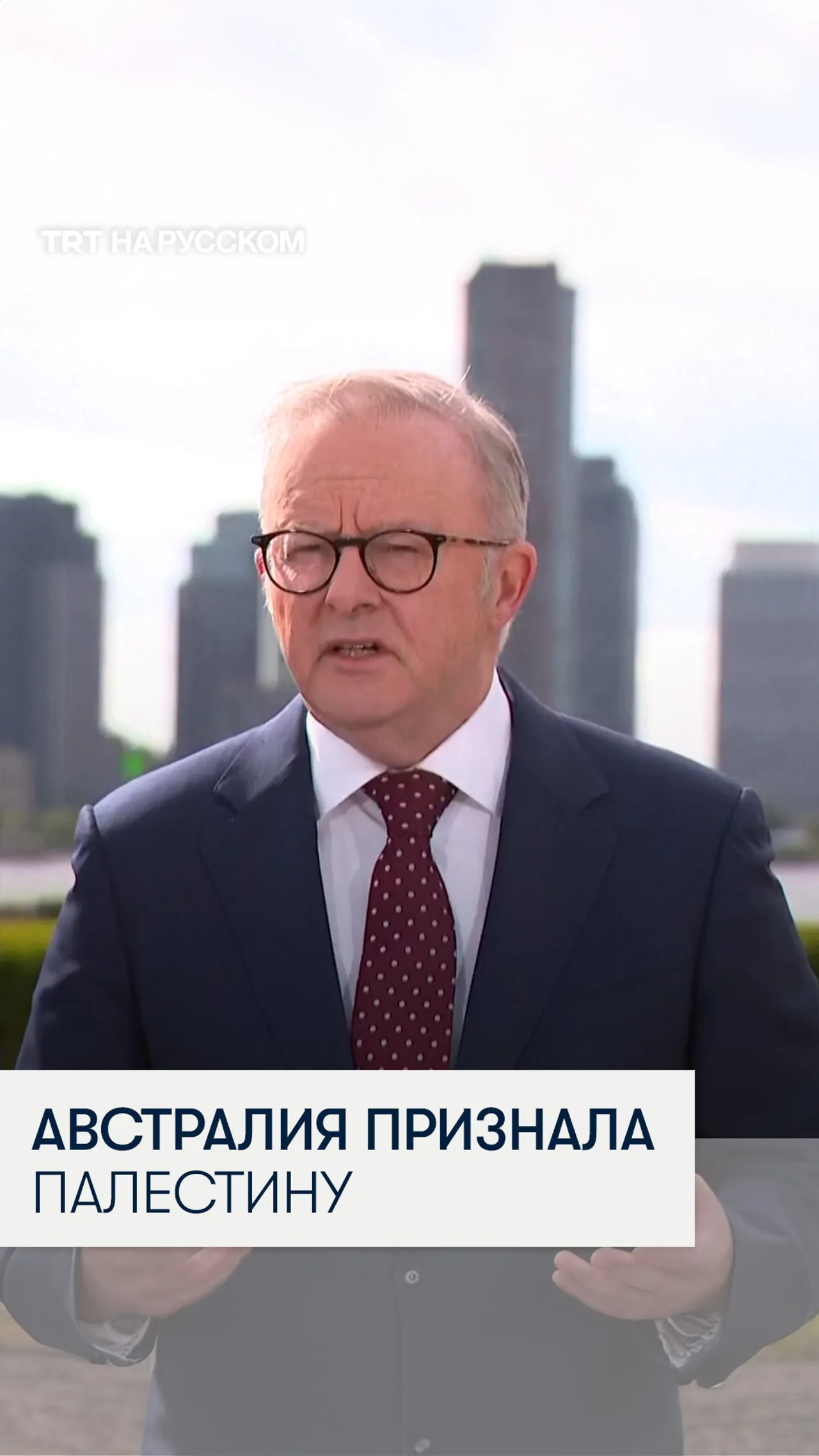 Австралия официально признала государство Палестина