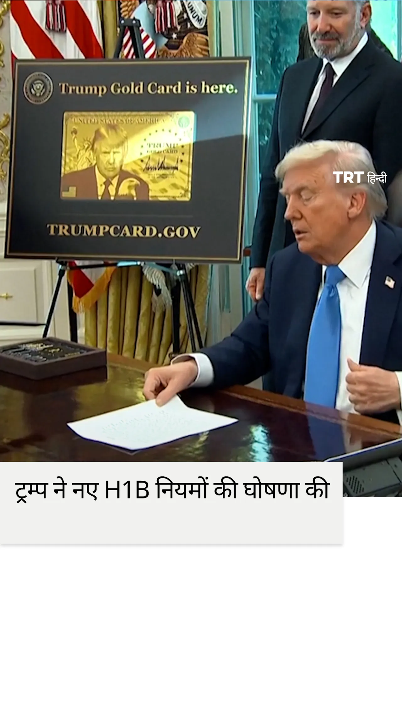 ट्रम्प एच-1बी वीज़ा के लिए 100,000 डॉलर का शुल्क लगाएंगे