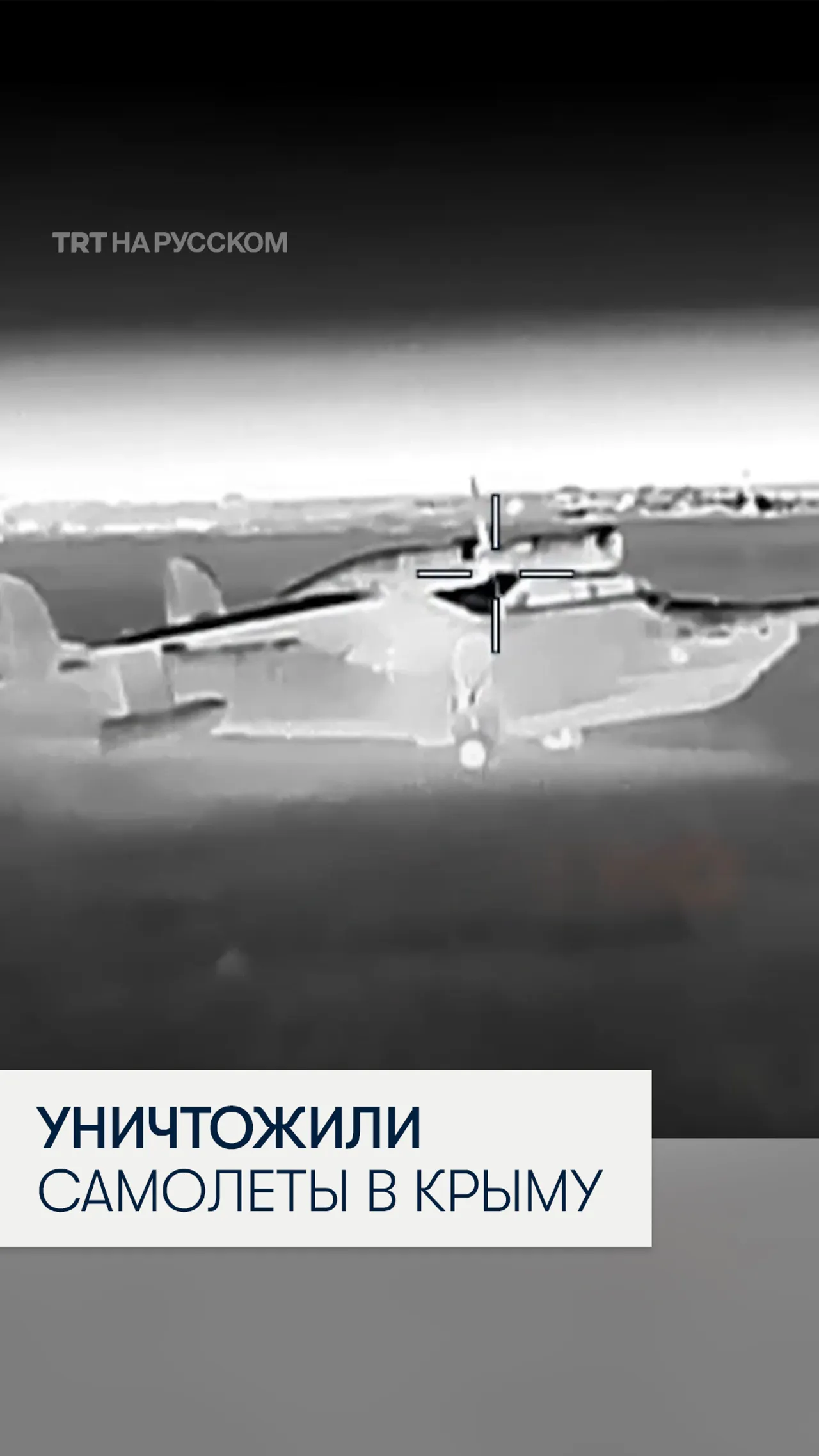 Украина сообщила об уничтожении российской военной техники в Крыму