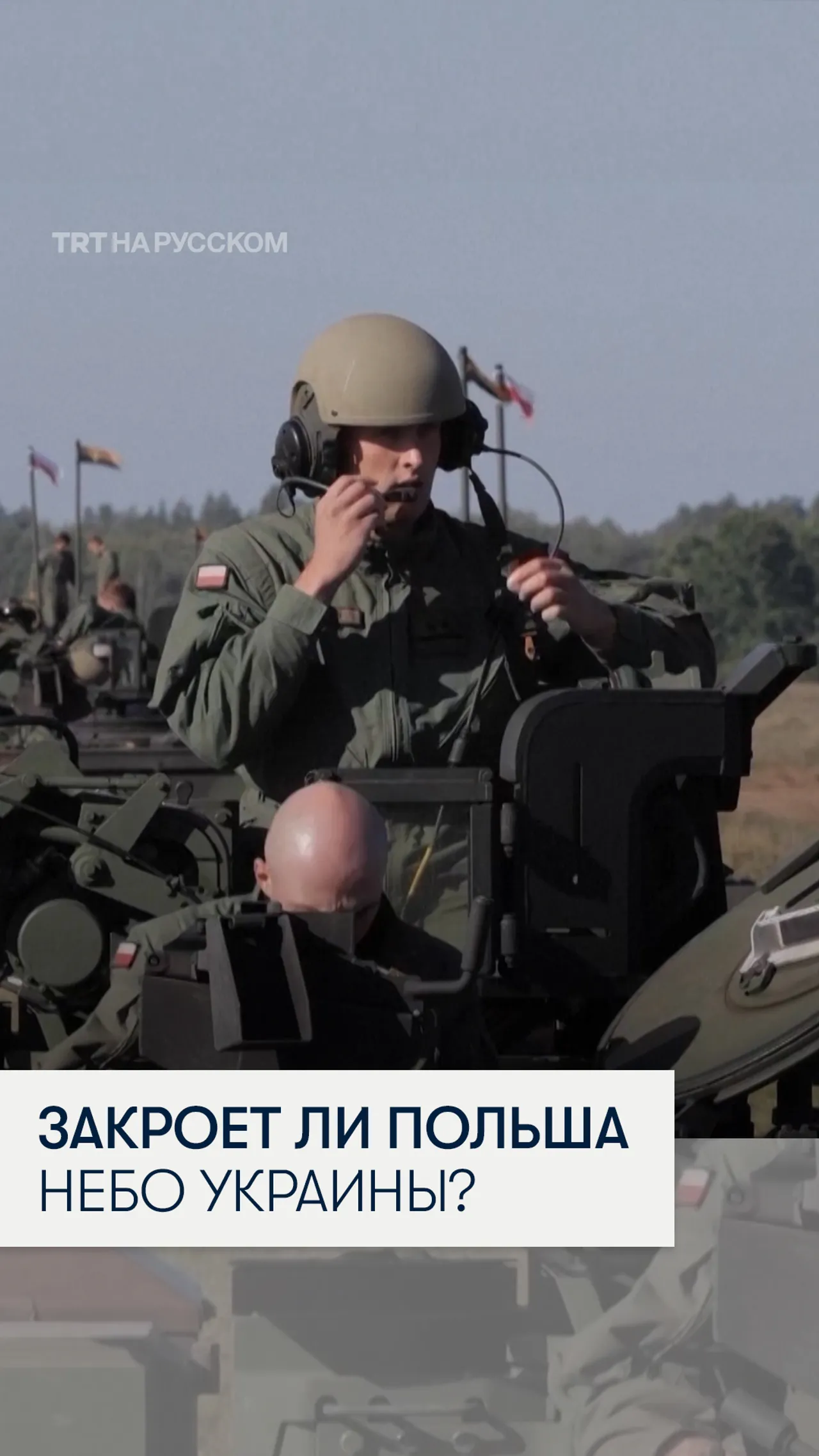 Будет ли НАТО сбивать российские ракеты?