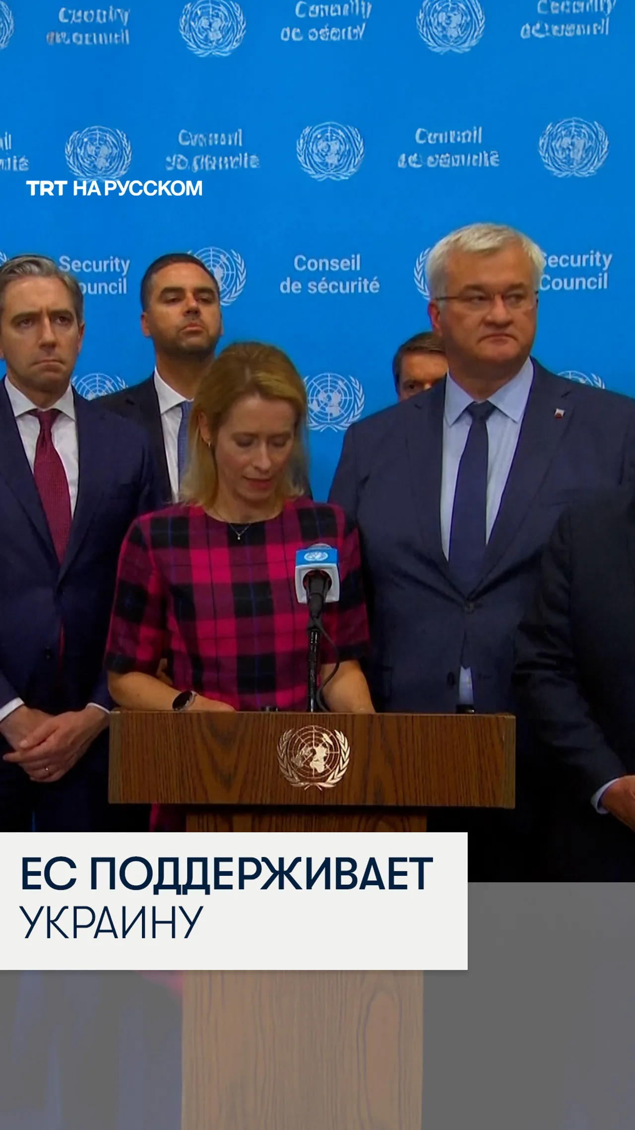 Cтраны ЕС продолжат поддержку Украины в ее борьбе с Россией
