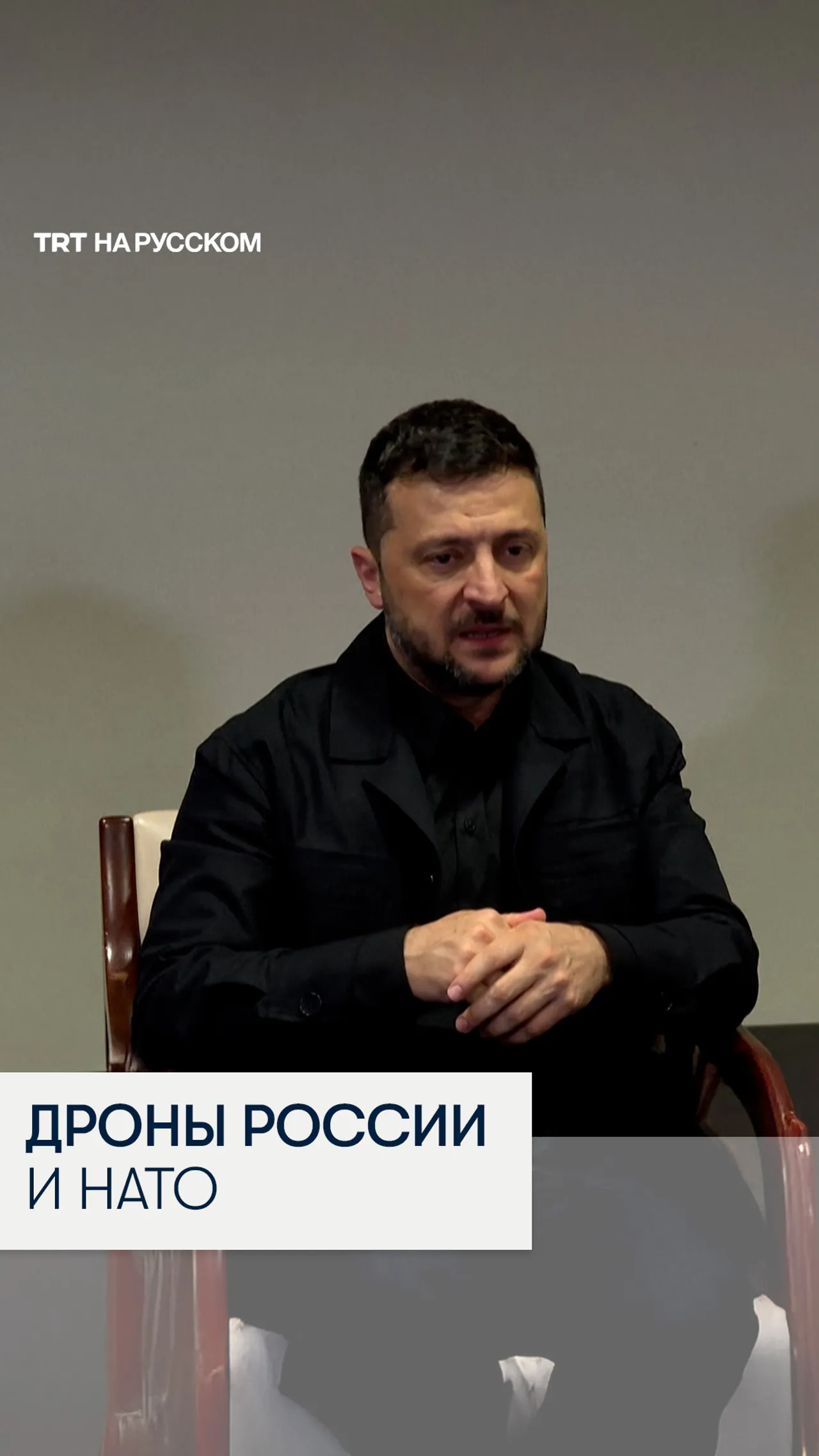 Зеленский: Россия запускает дроны для проверки обороны НАТО
