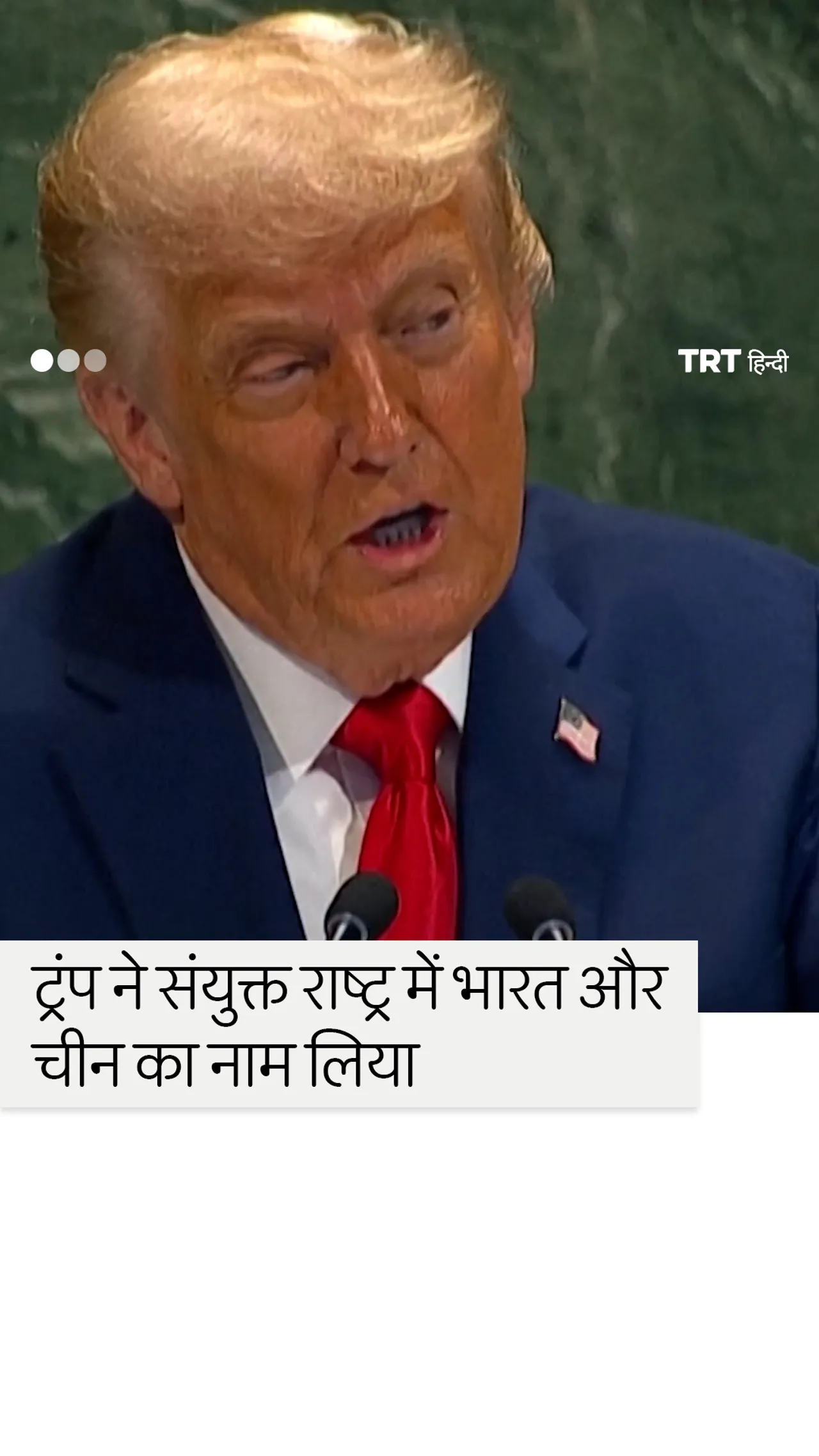 ट्रम्प का कहना है कि चीन और भारत रूसी तेल खरीदकर युद्ध को वित्तपोषित कर रहे हैं