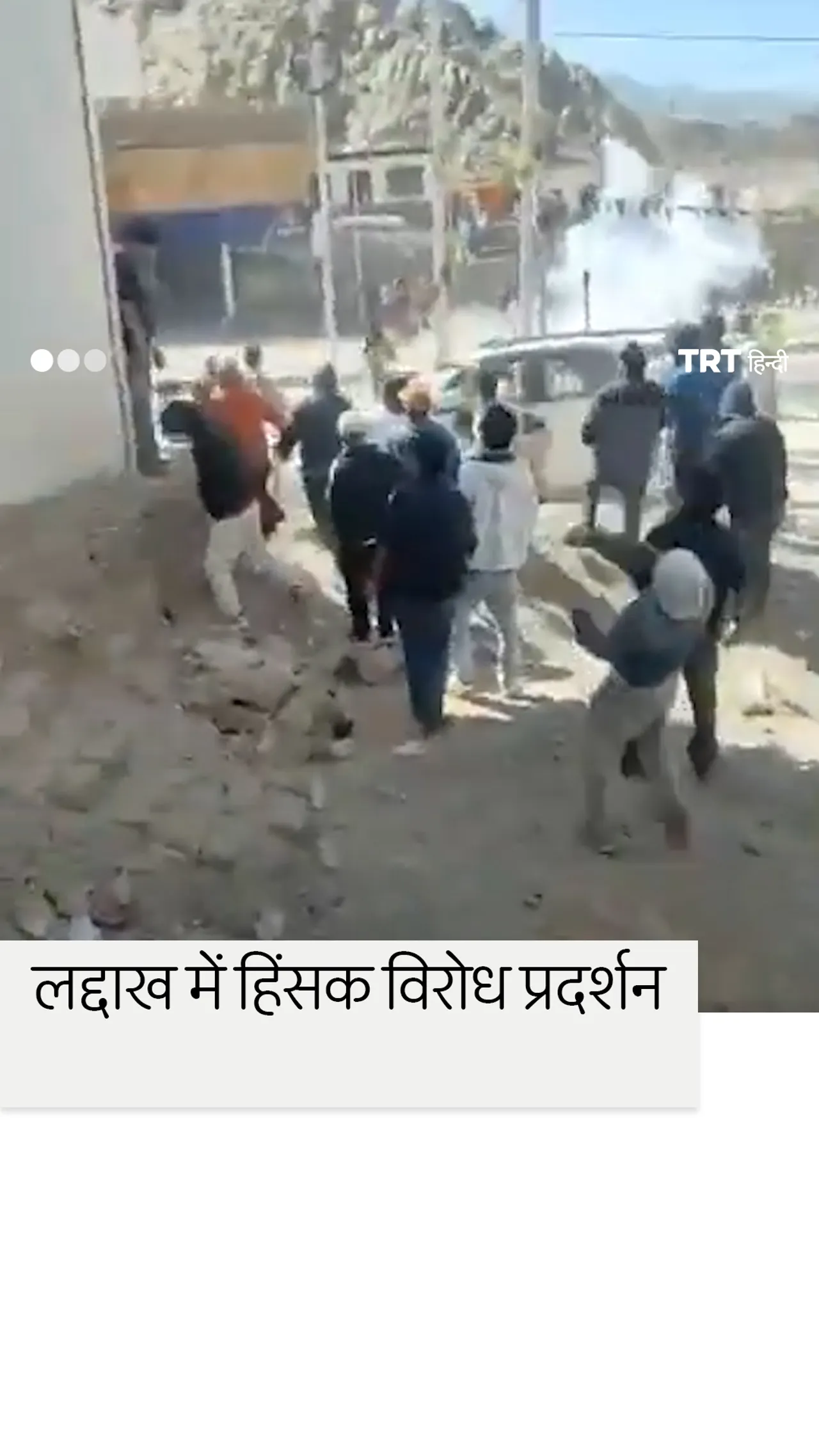 लद्दाख में अलग राज्य की मांग को लेकर प्रदर्शनकारियों की पुलिस से झड़प, भाजपा कार्यालय पर धावा