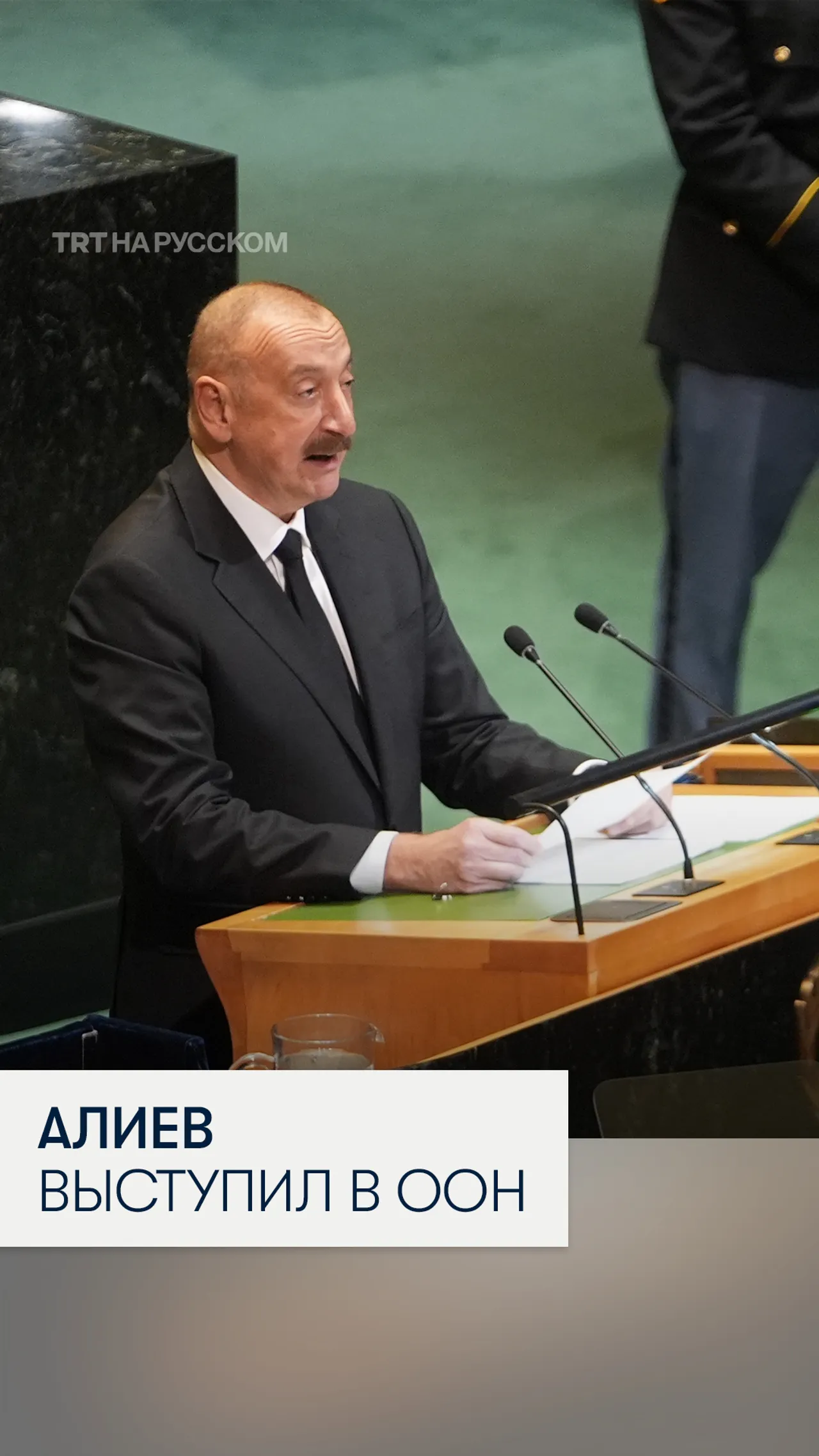 Ильхам Алиев рассказал в ООН про путь Азербайджана к деоккупации своих территорий