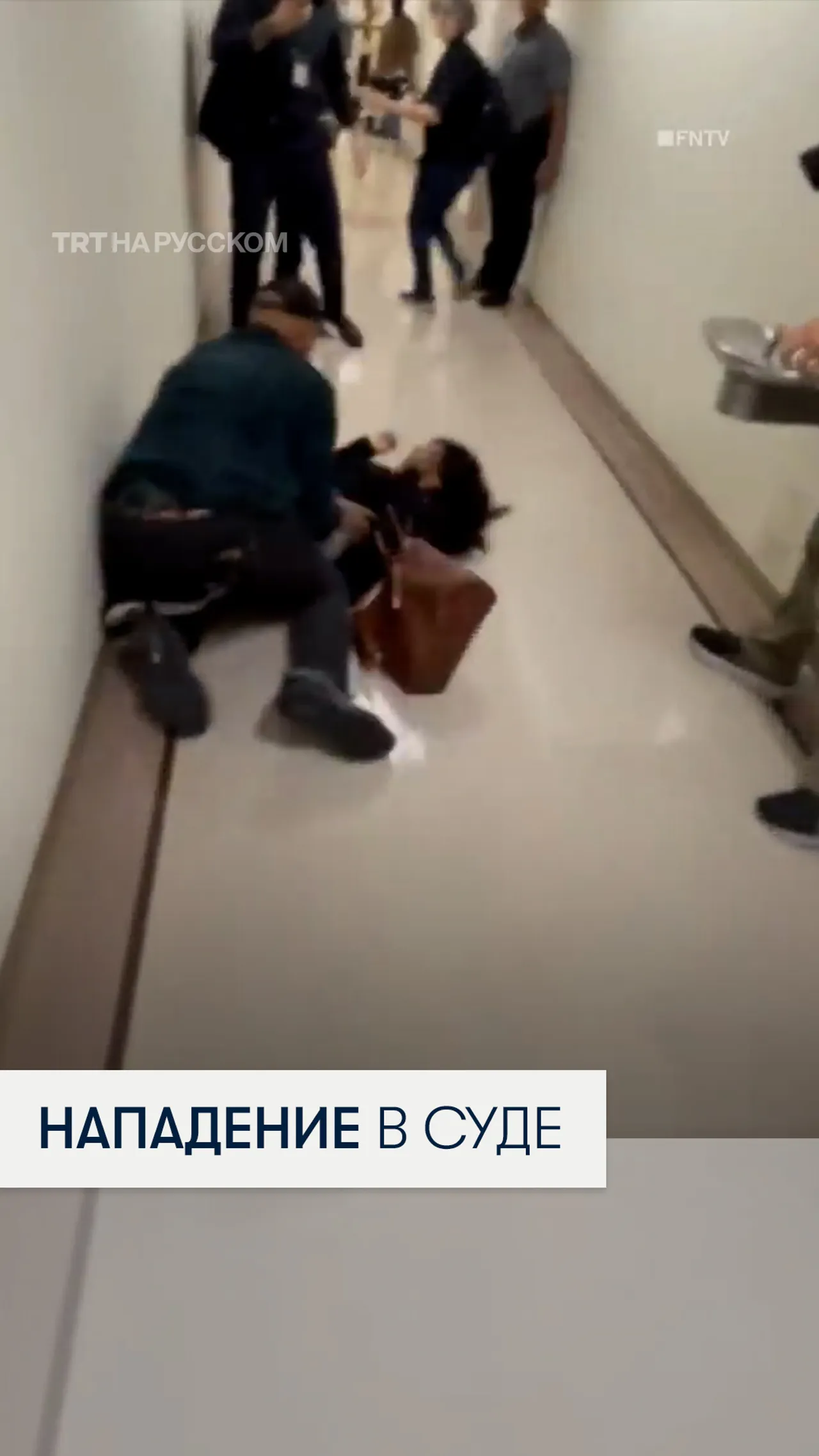 Агент службы миграции толкнул женщину на пол прямо в суде Нью-Йорка