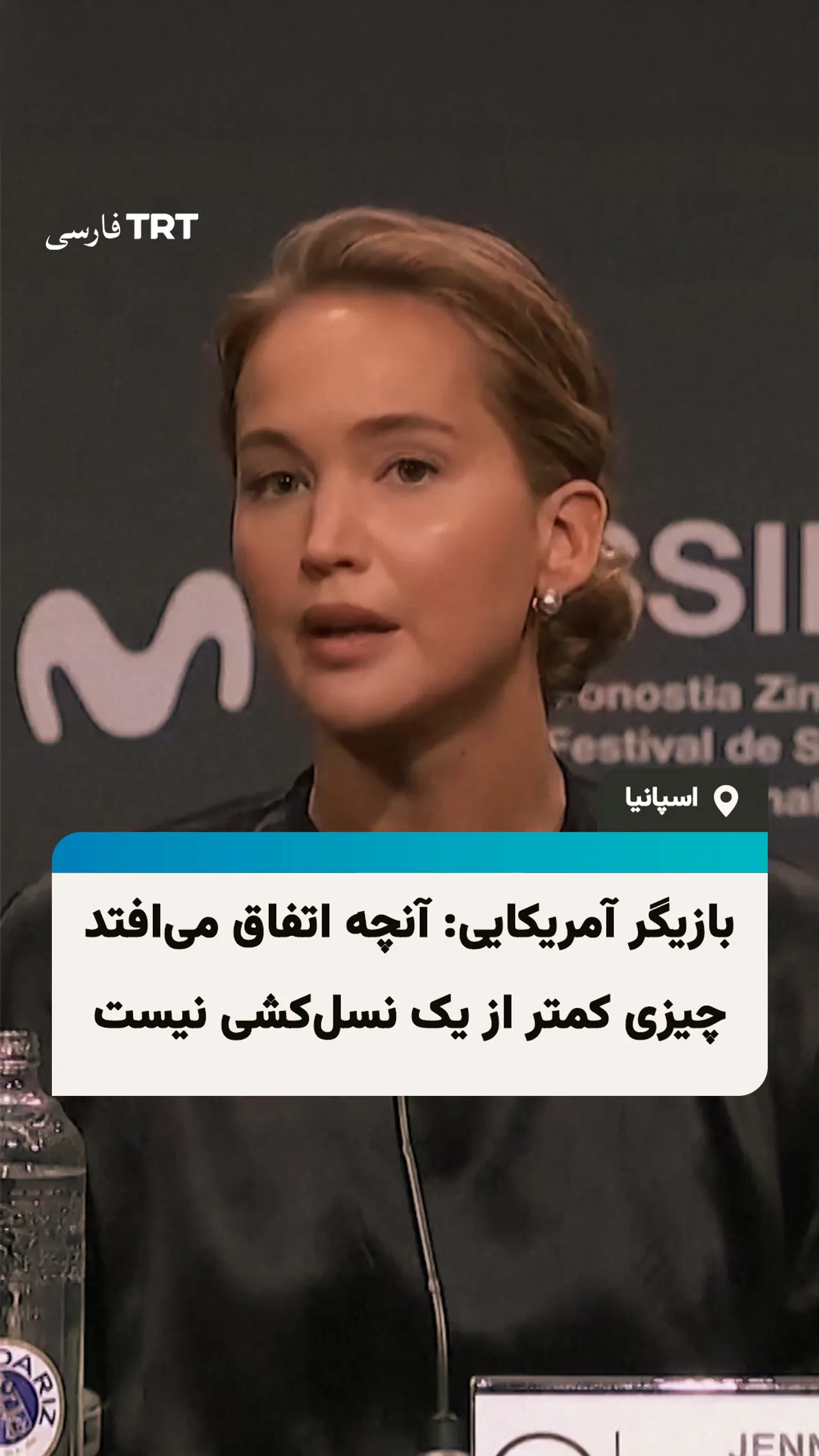 جنیفر لارنس، بازیگر برنده اسکار، نسلکشی در غزه را محکوم کرد