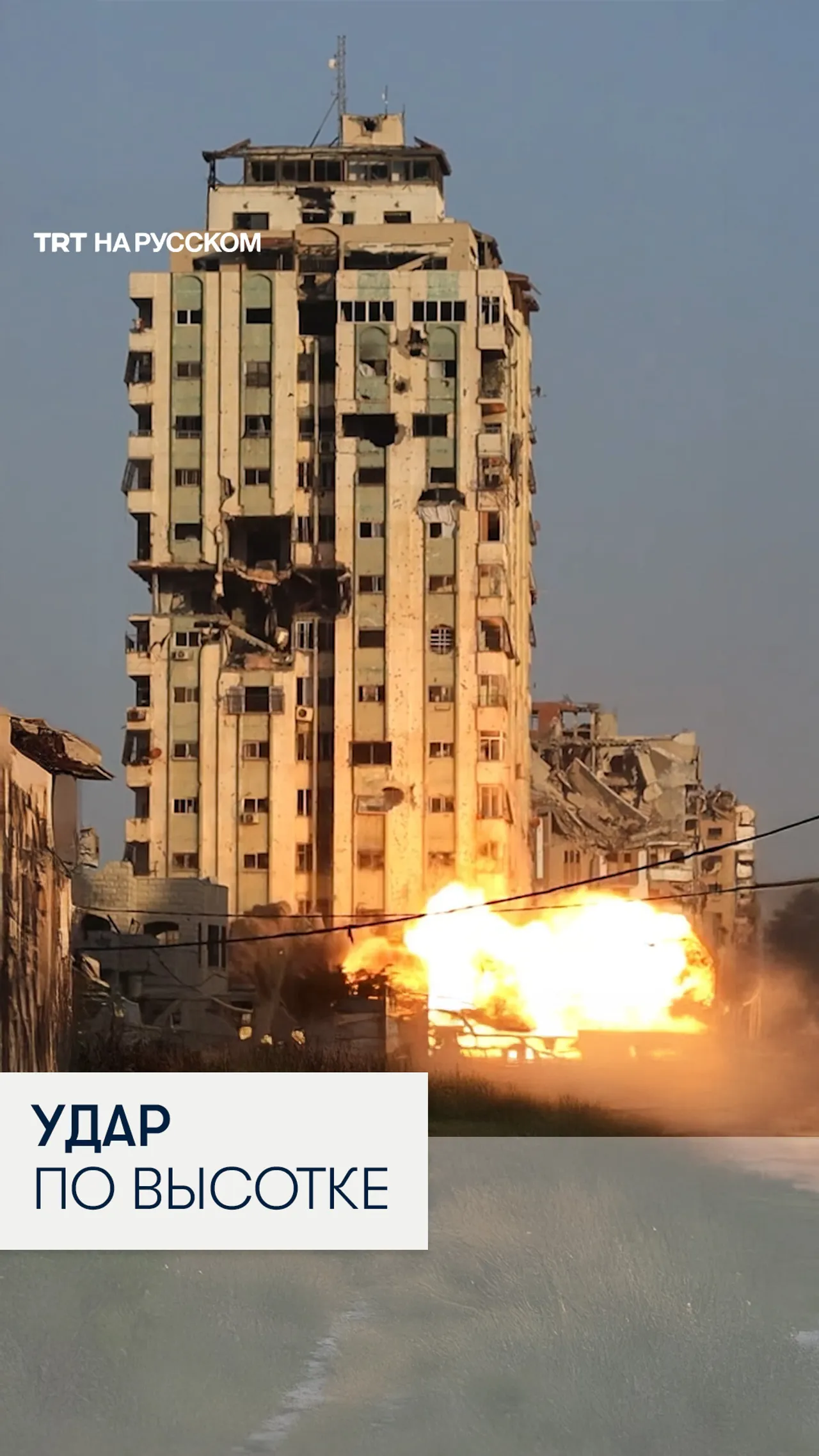 Израиль нанес удар по высотке в городе Газа
