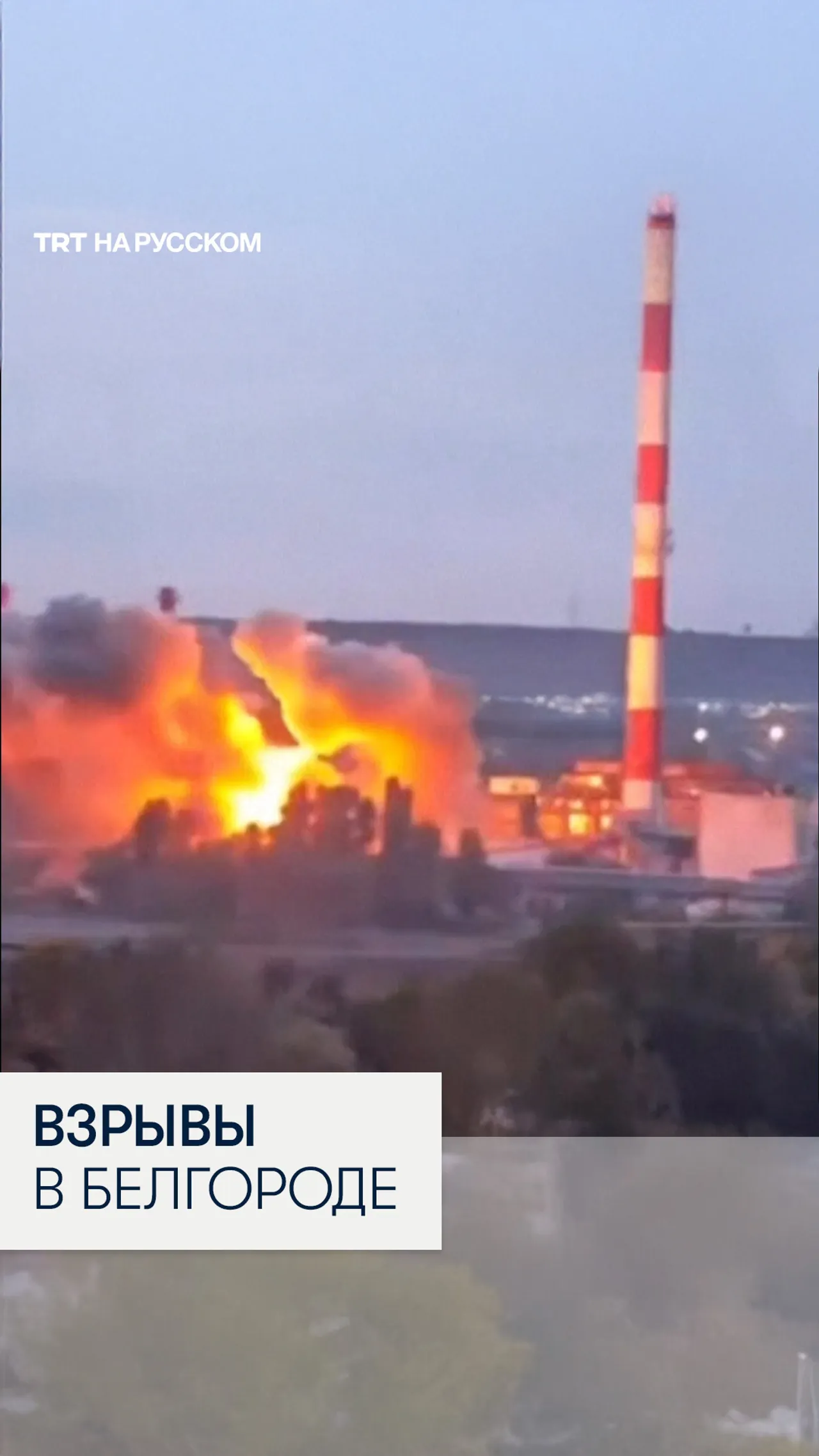 В Белгороде сообщают о перебоях с электричеством после взрывов