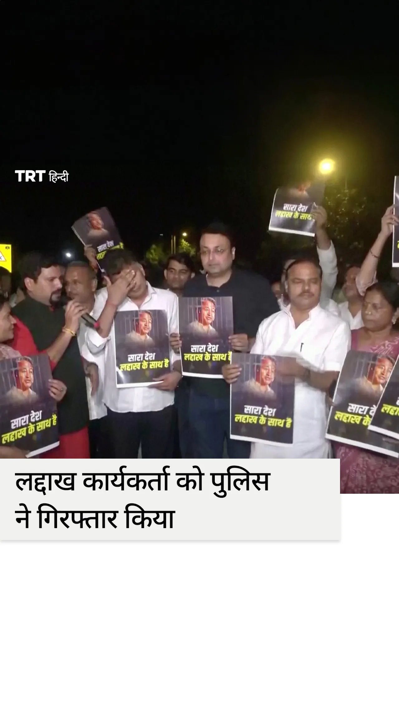 सरकार की हिंसक कार्रवाई के बाद लद्दाख राज्य के लिए आवाज उठाने वाले कार्यकर्ता गिरफ्तार